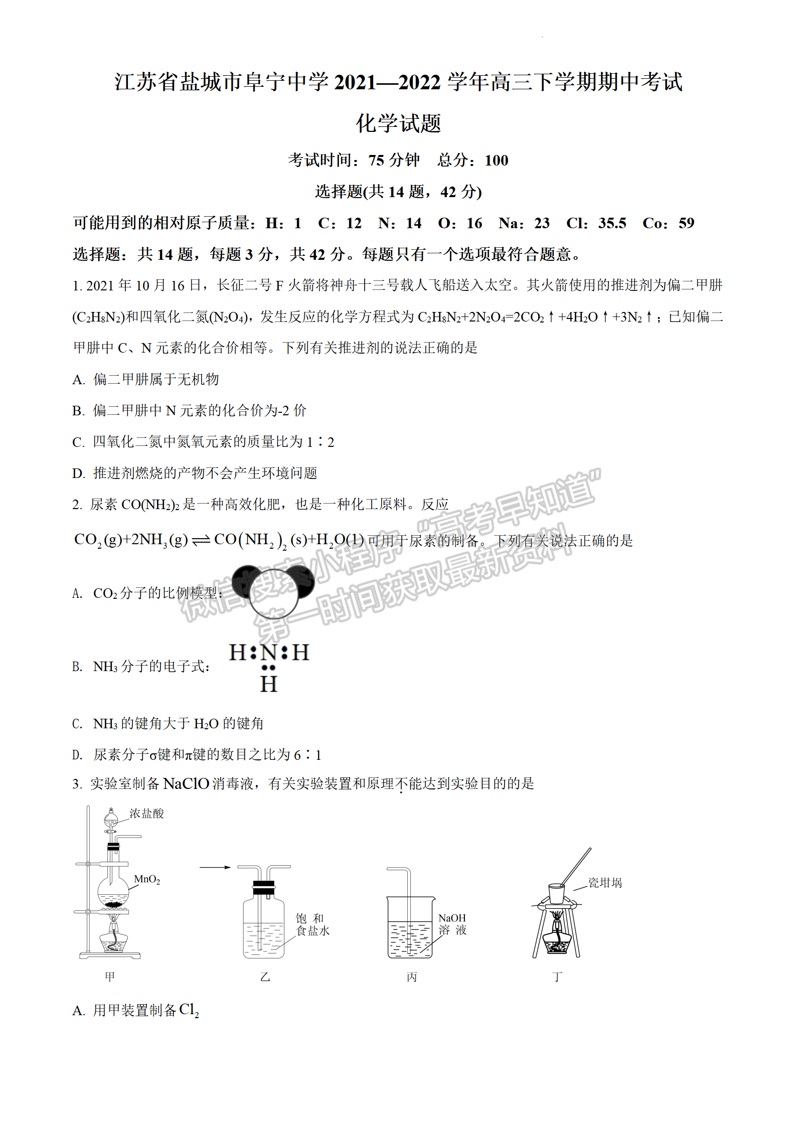 2022屆江蘇省鹽城市阜寧中學高三下學期期中考化學試題及參考答案