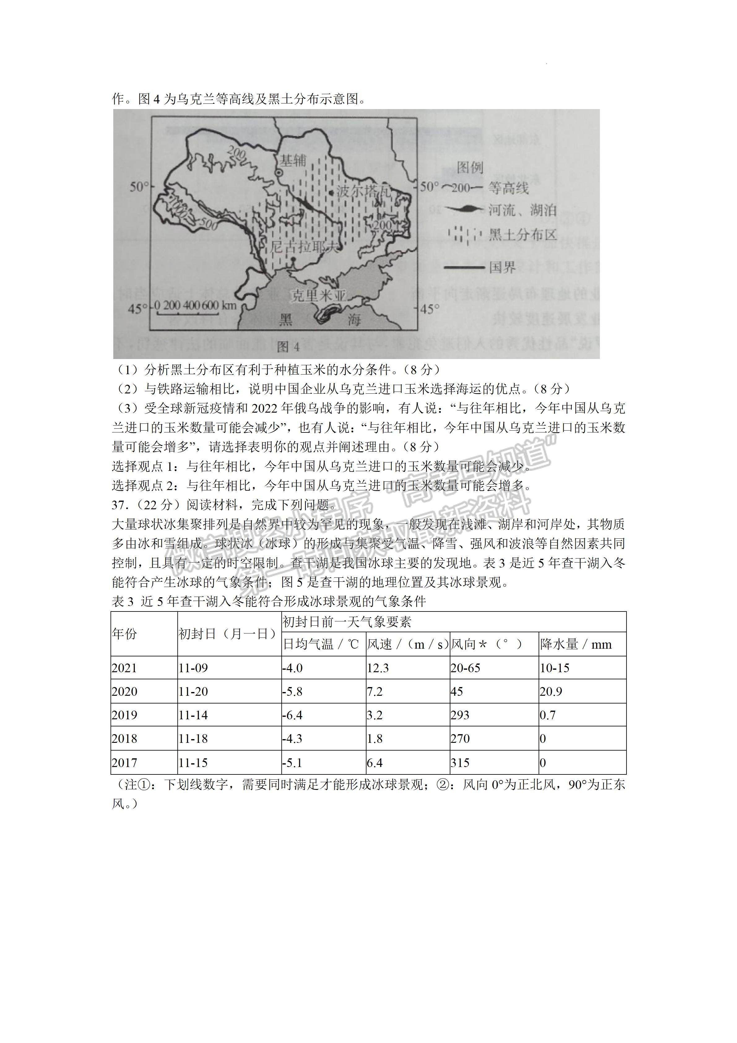 2022四川省眉山市普通高中2019級第三次診斷性測試文科綜合試題及答案