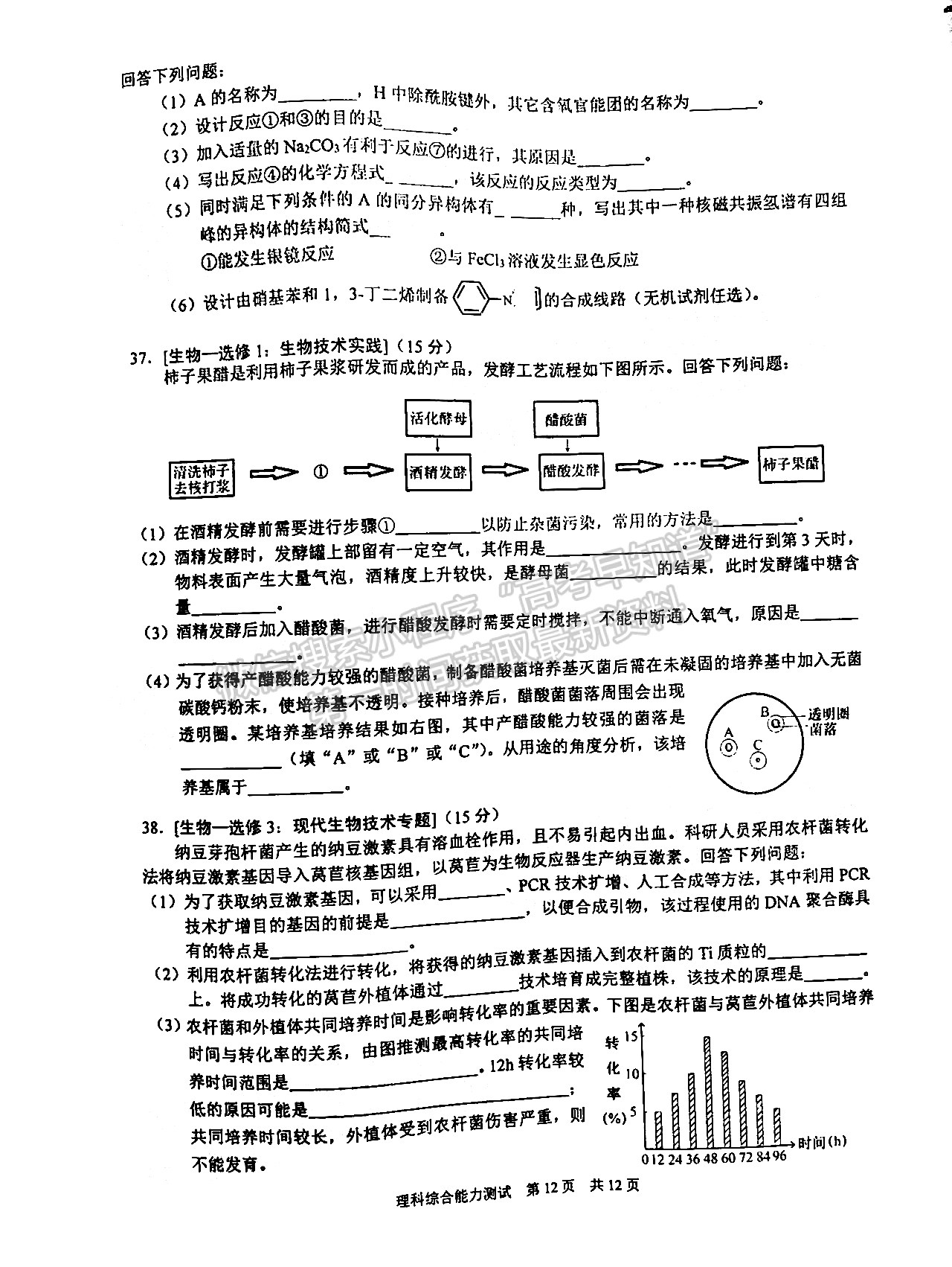 2022安徽馬鞍山三模理綜試卷及答案