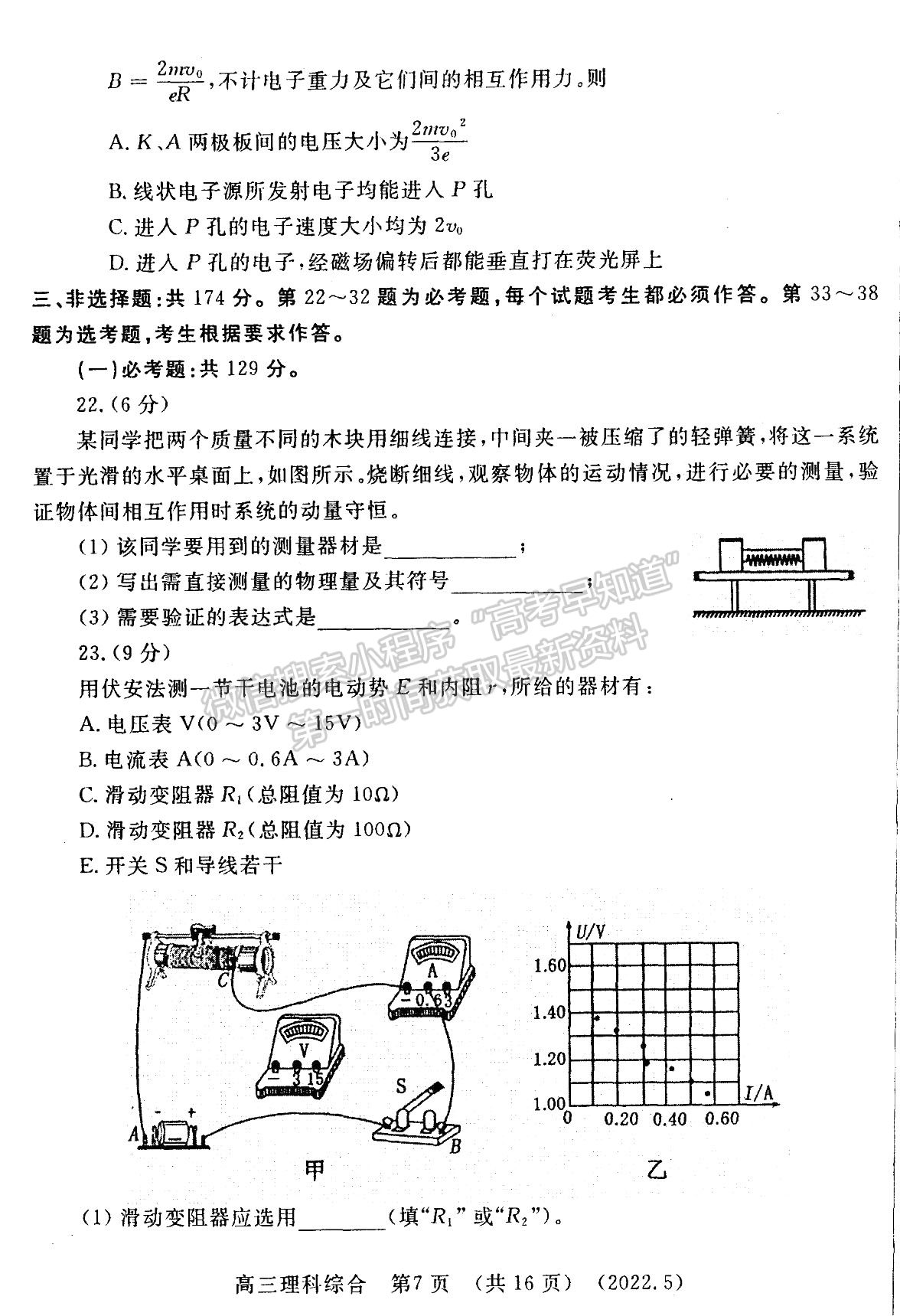 2022河南洛陽市高三第三次統(tǒng)一考試?yán)砭C試卷及答案