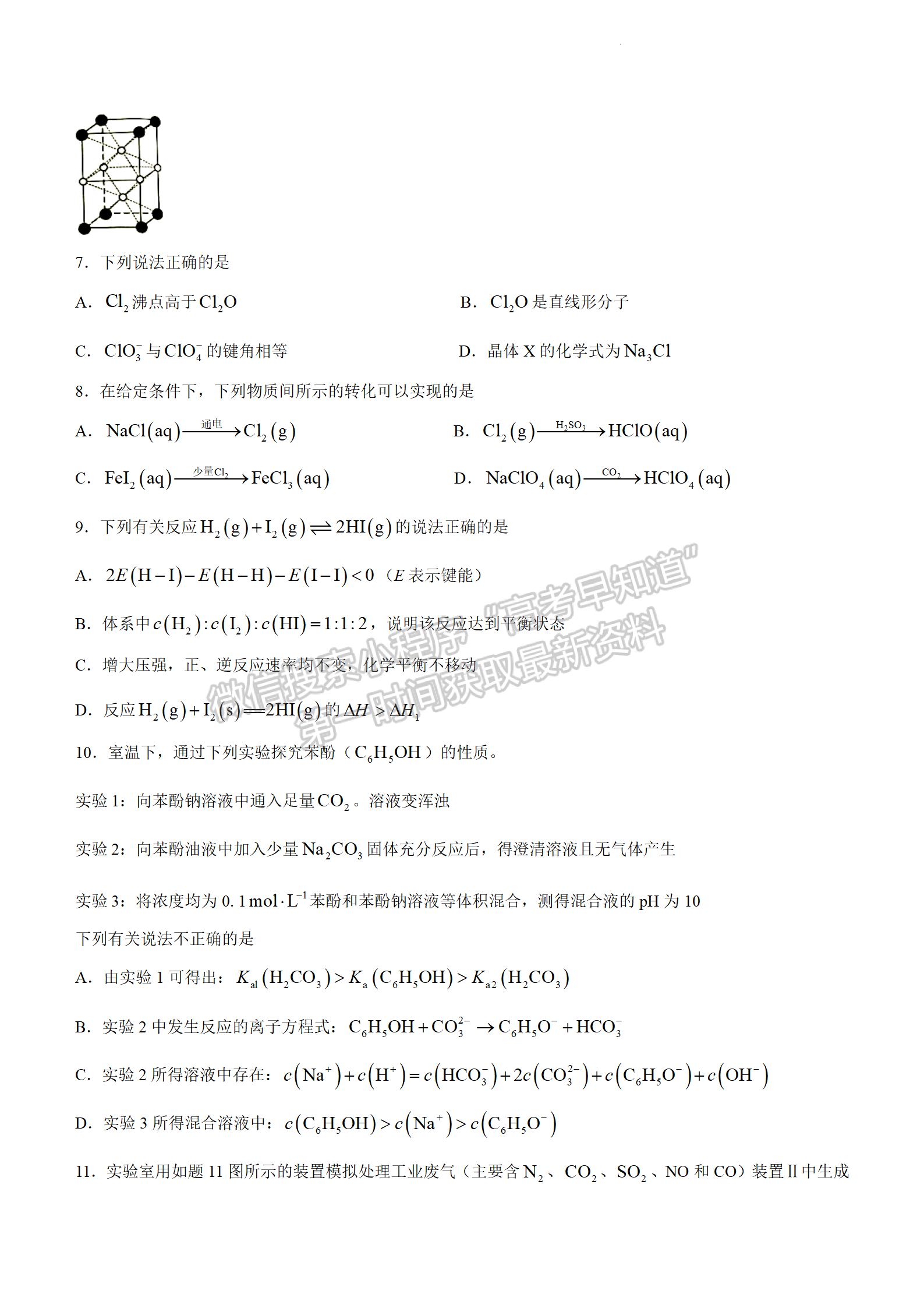 2022屆蘇北七市高三第三次調(diào)研（南通三模）化學(xué)試題及答案