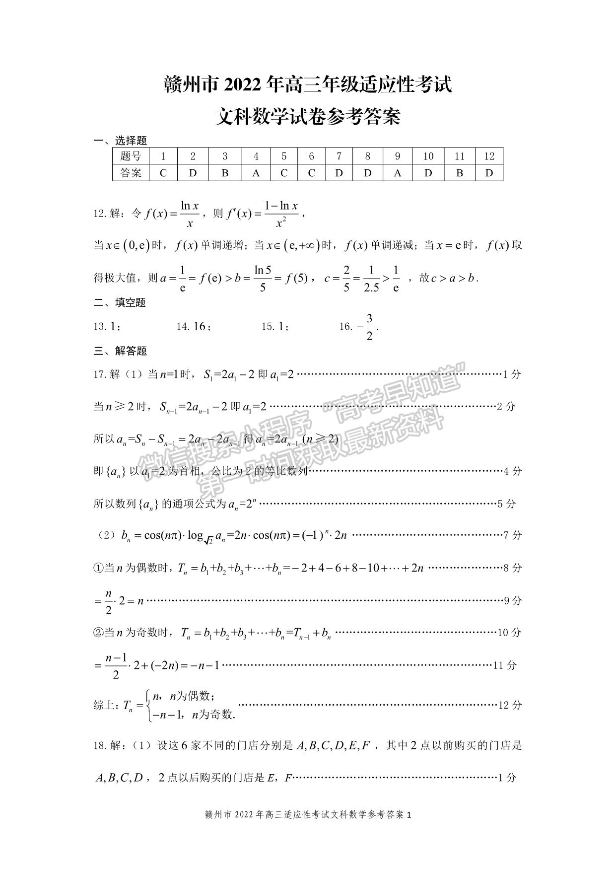 2022江西省贛州二模文數(shù)試題及參考答案