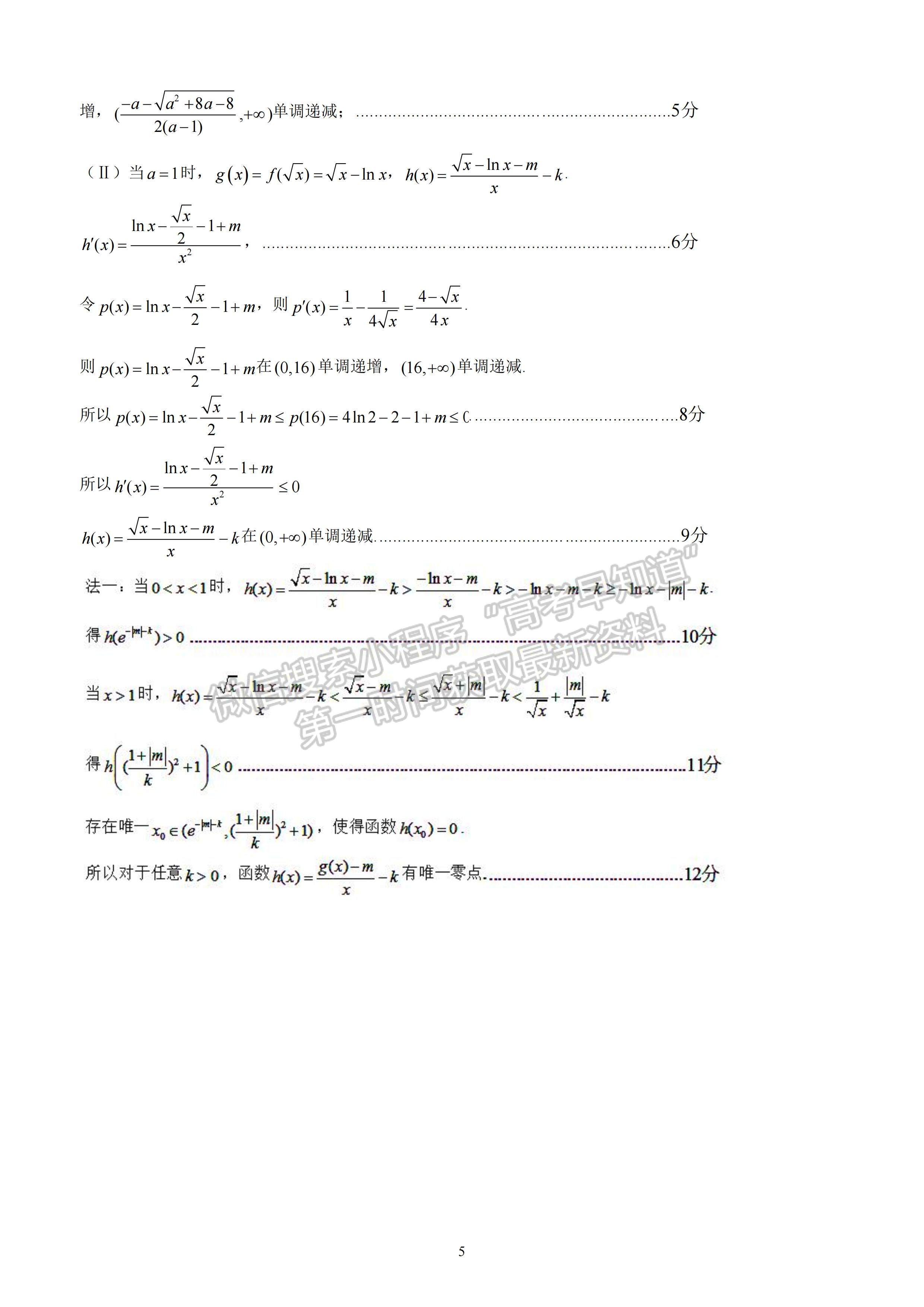 2022四川省南充市三診考試理科數(shù)學試題及答案