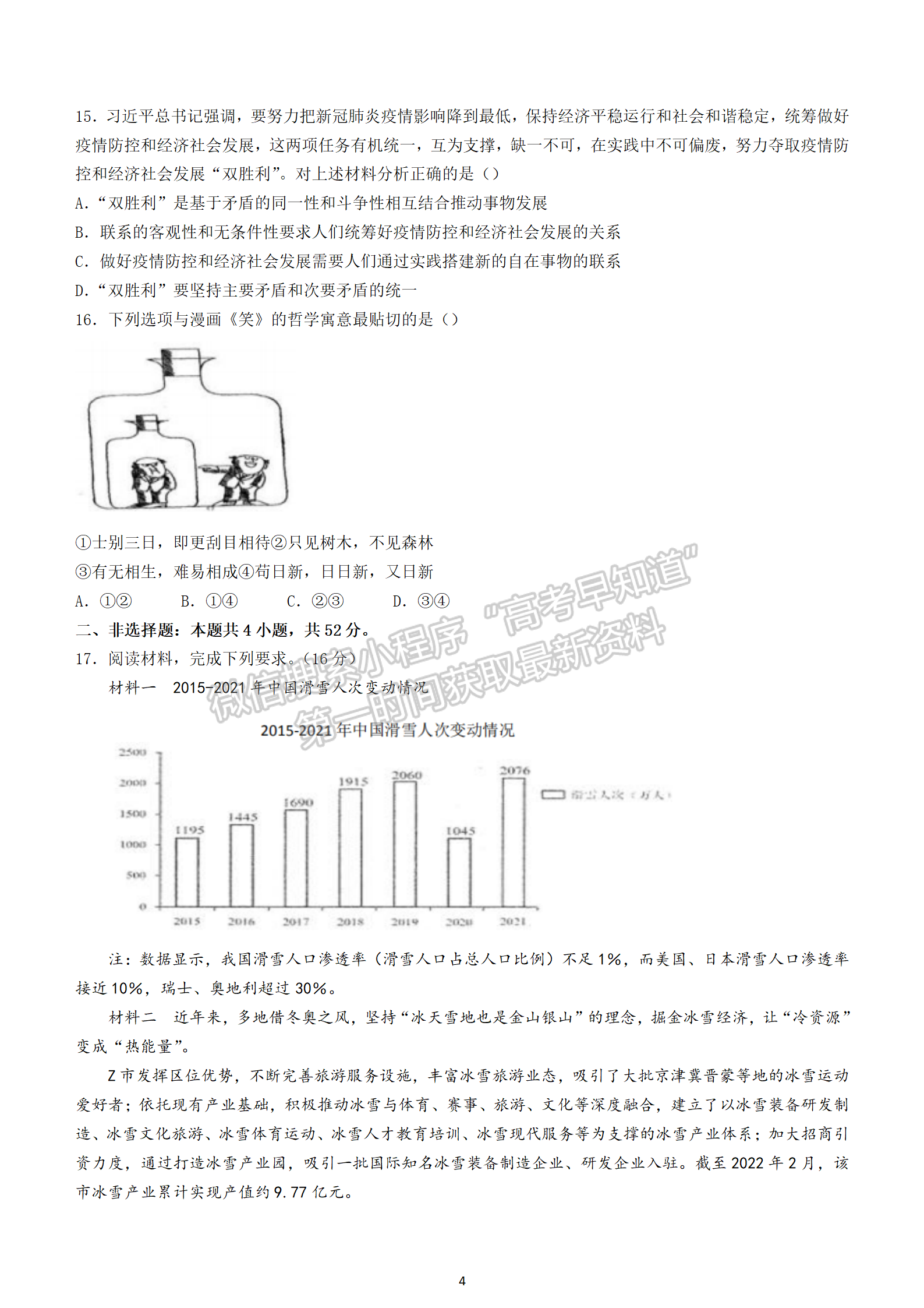 2022湖北四校模擬聯(lián)考政治試卷及答案