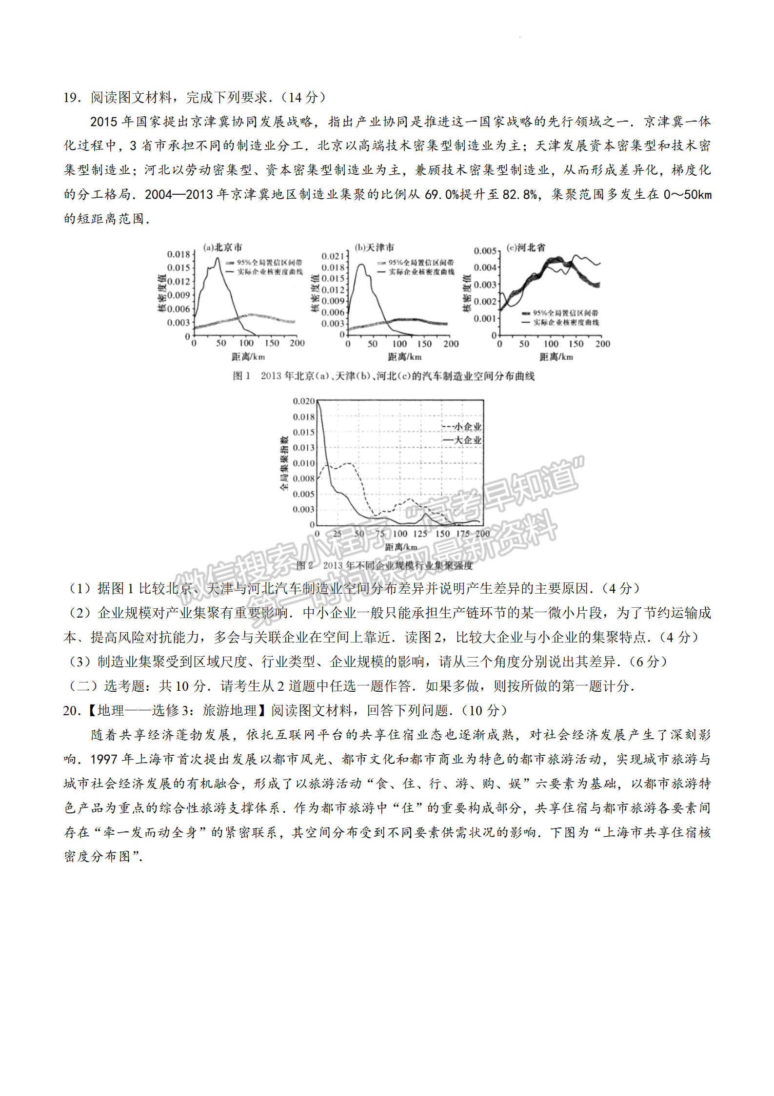 2022屆湖南省長(zhǎng)沙市長(zhǎng)郡中學(xué)高三模擬試卷（一）地理試卷及答案