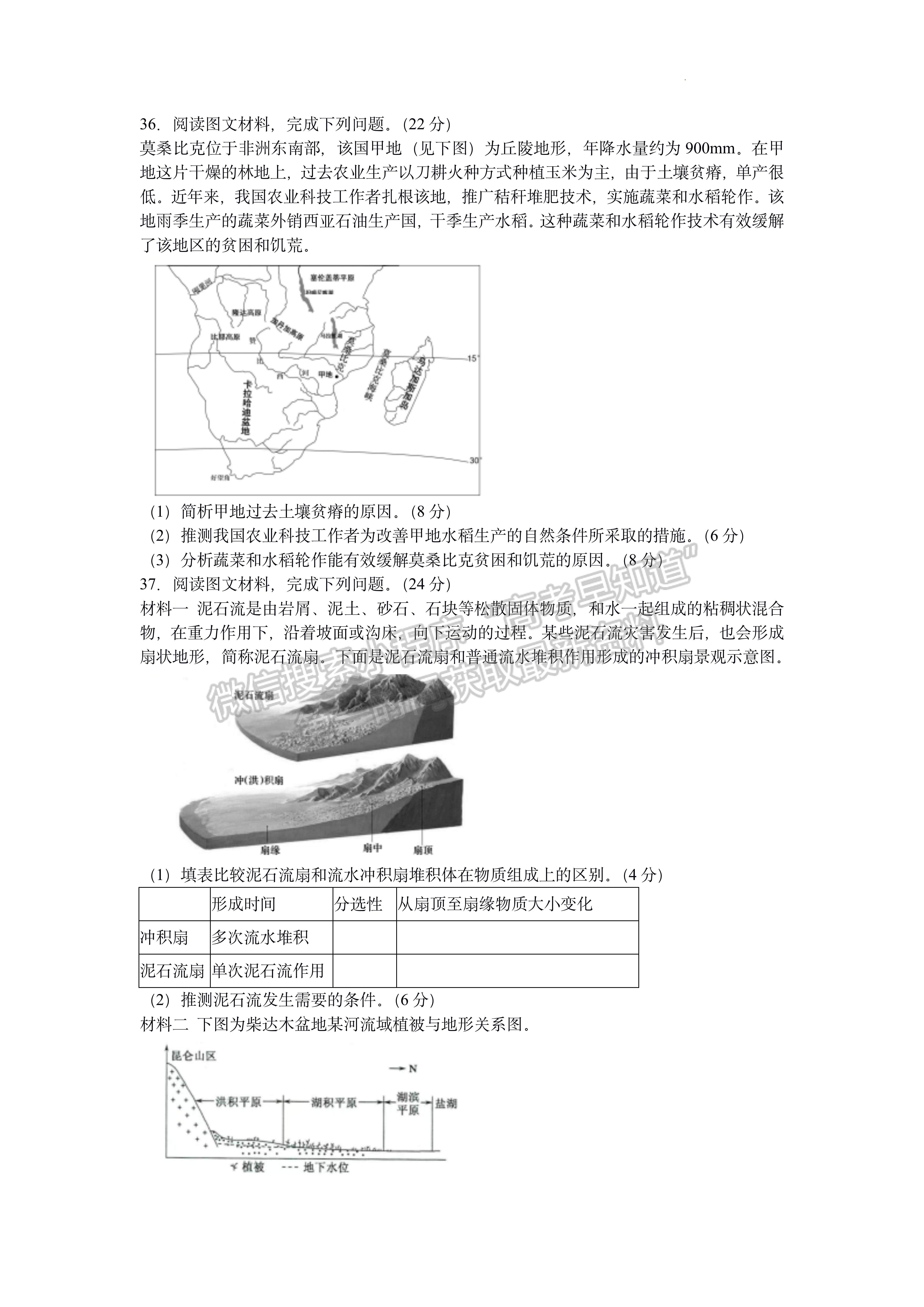 2022四川省涼山州2022屆高中畢業(yè)班第三次診斷性檢測文科綜合試題答案