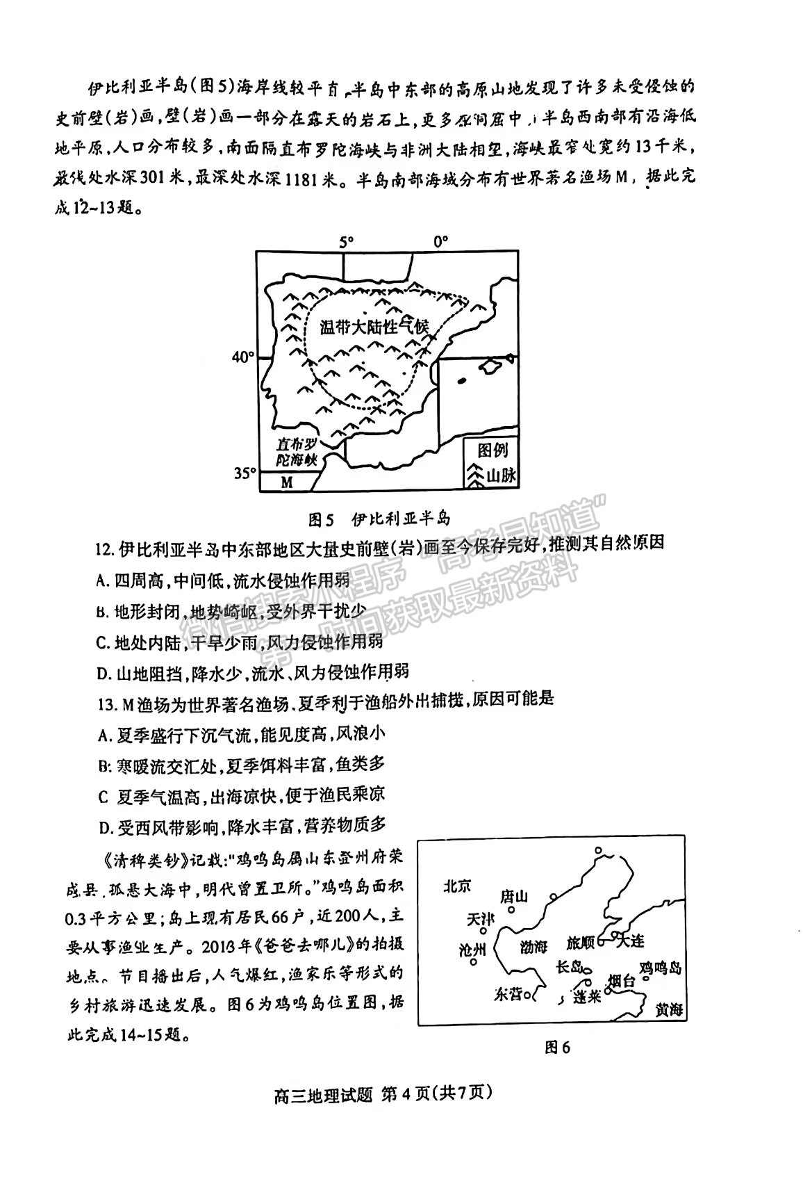 2022山東泰安三模地理試題及參考答案