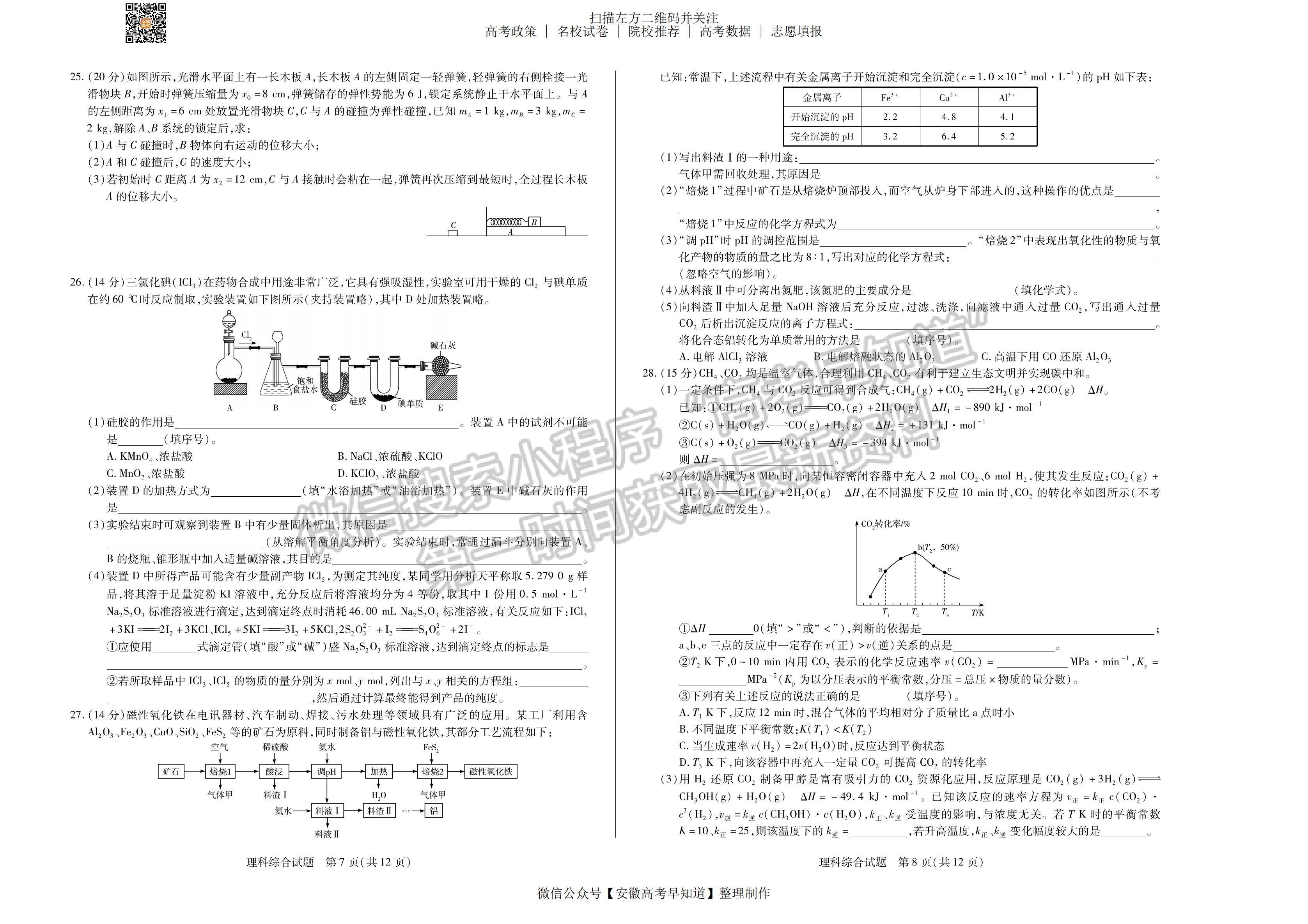 2022安徽卓越縣中聯(lián)盟高三5月聯(lián)考理綜試卷及答案