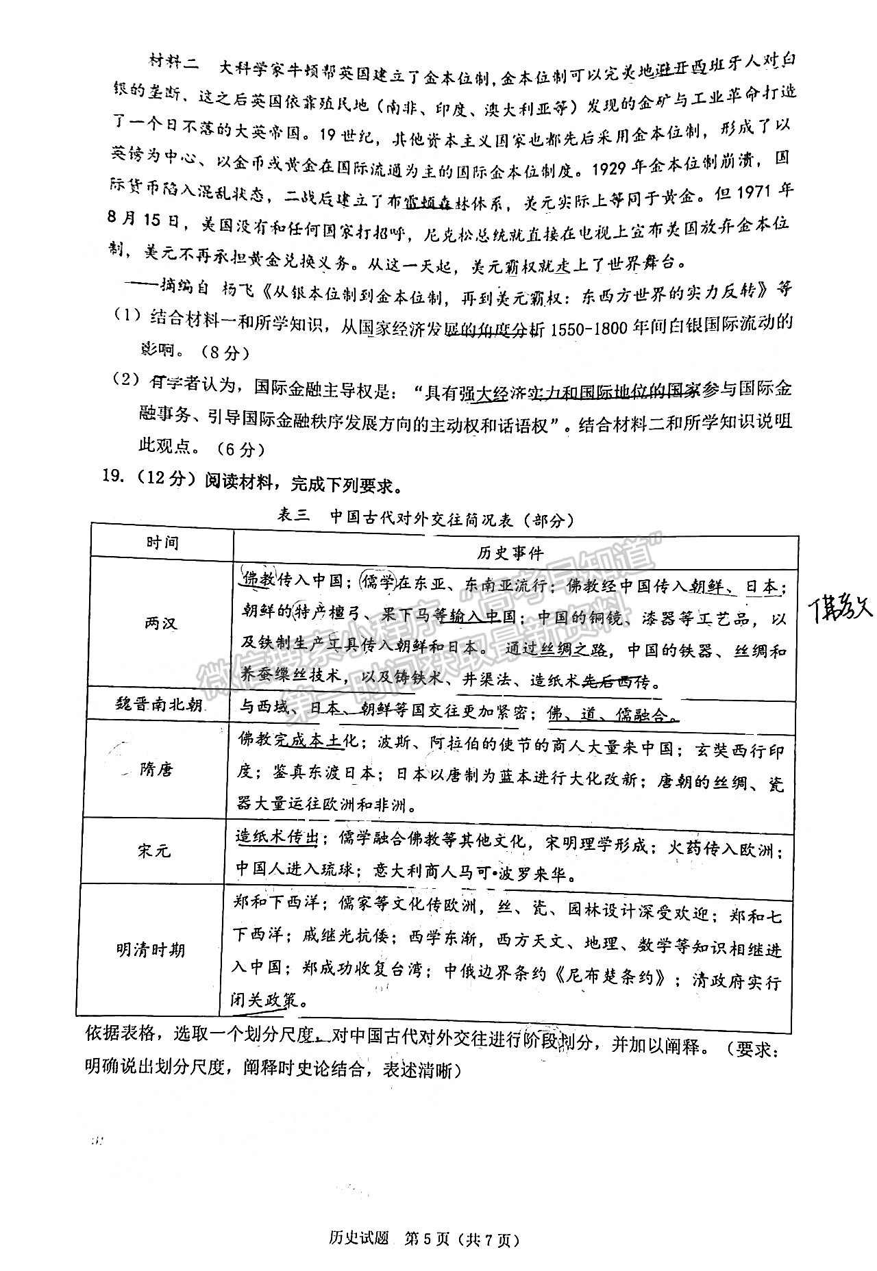 2022廣東高三綜合能力測試（三）歷史試題及參考答案