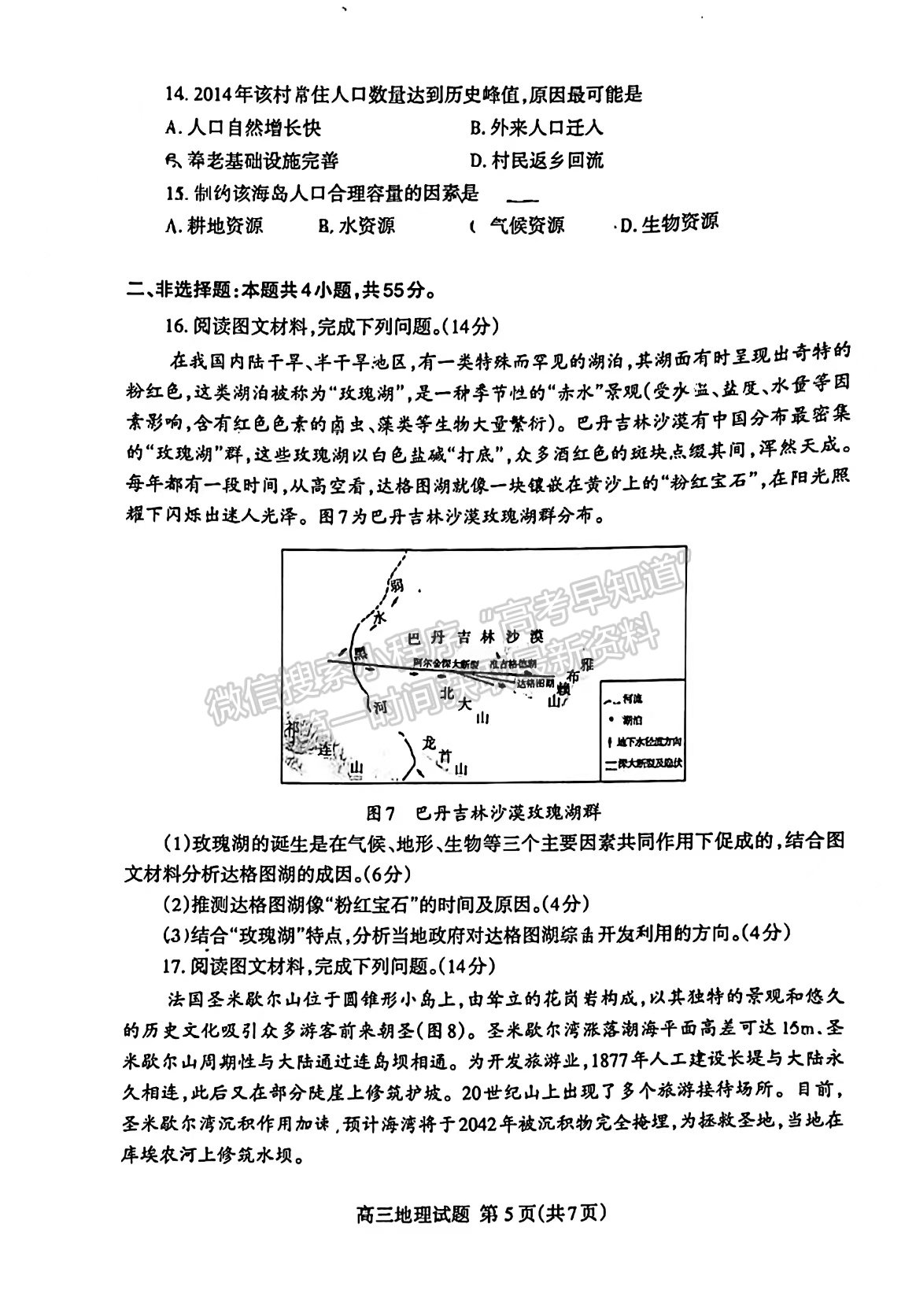 2022山東泰安三模地理試題及參考答案