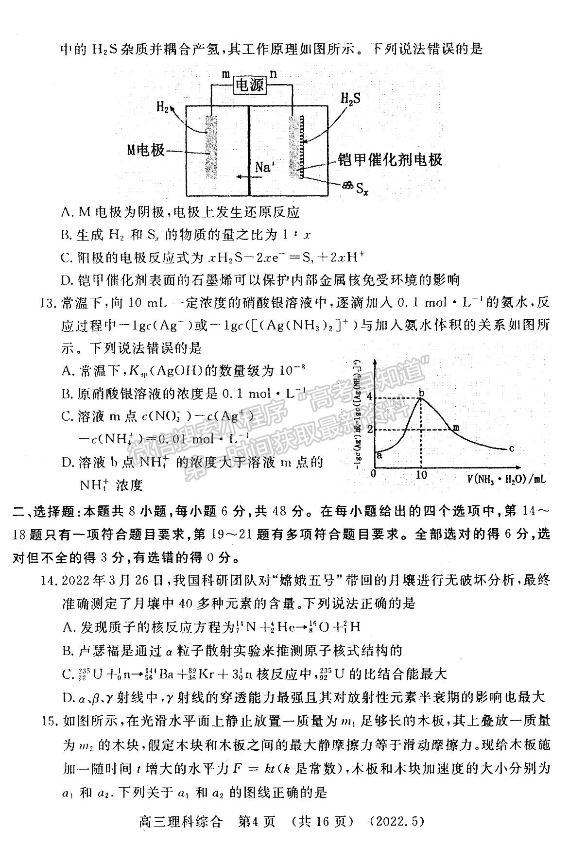 2022河南洛陽市高三第三次統(tǒng)一考試?yán)砭C試卷及答案