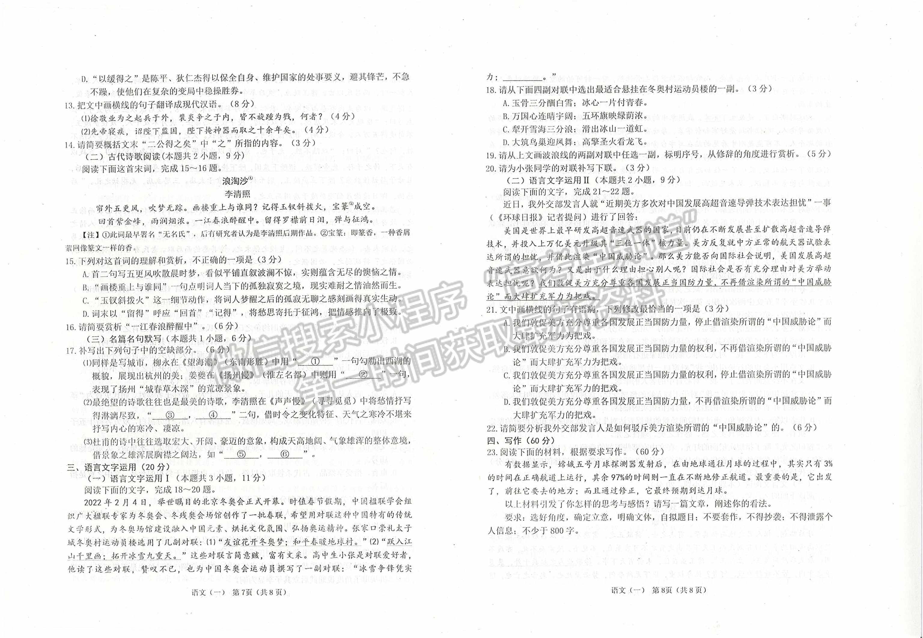 2022山東棗莊三調(diào)語(yǔ)文試題及參考答案