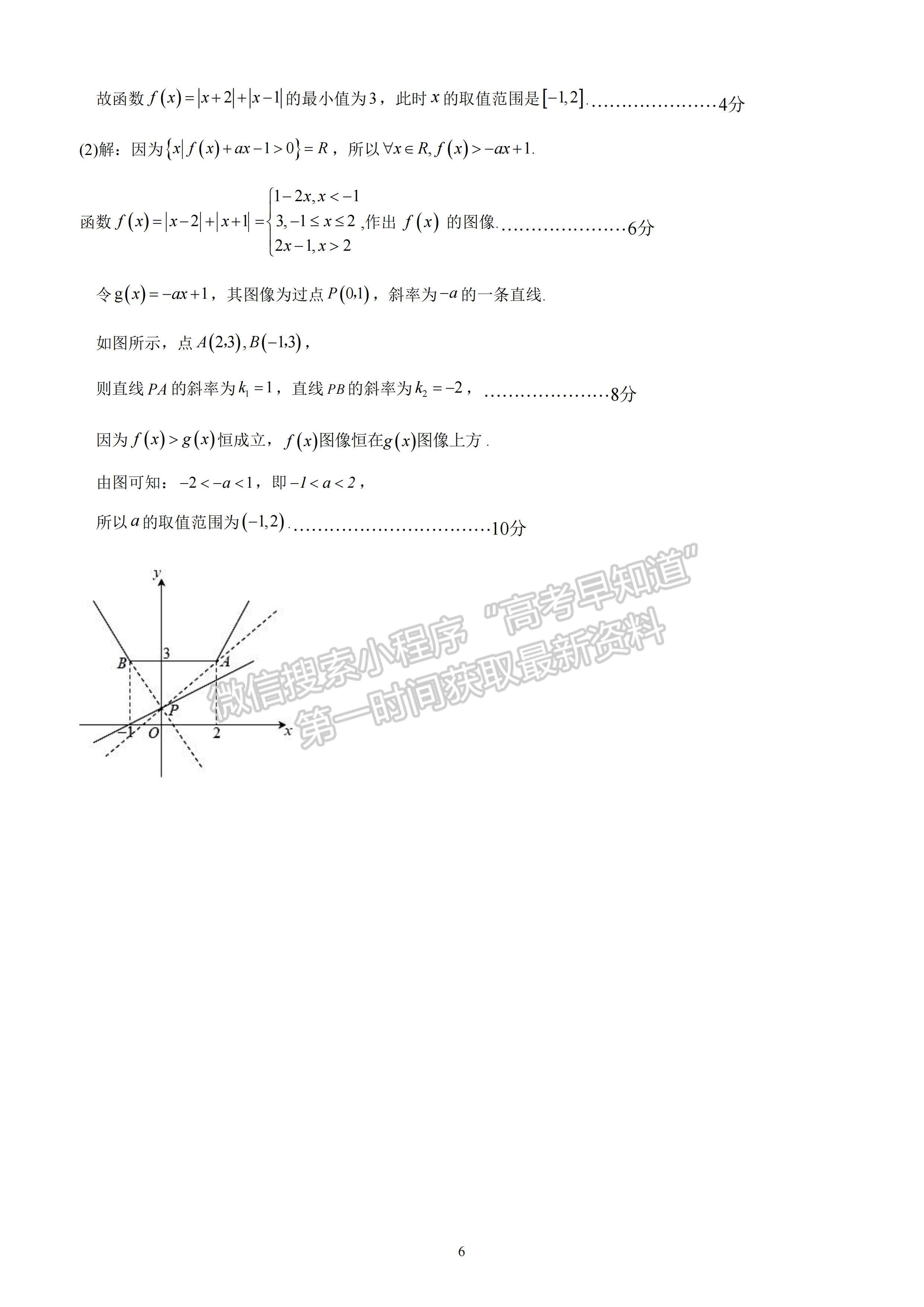 2022四川省廣元市第三次高考適應(yīng)性統(tǒng)考文科數(shù)學(xué)試題答案