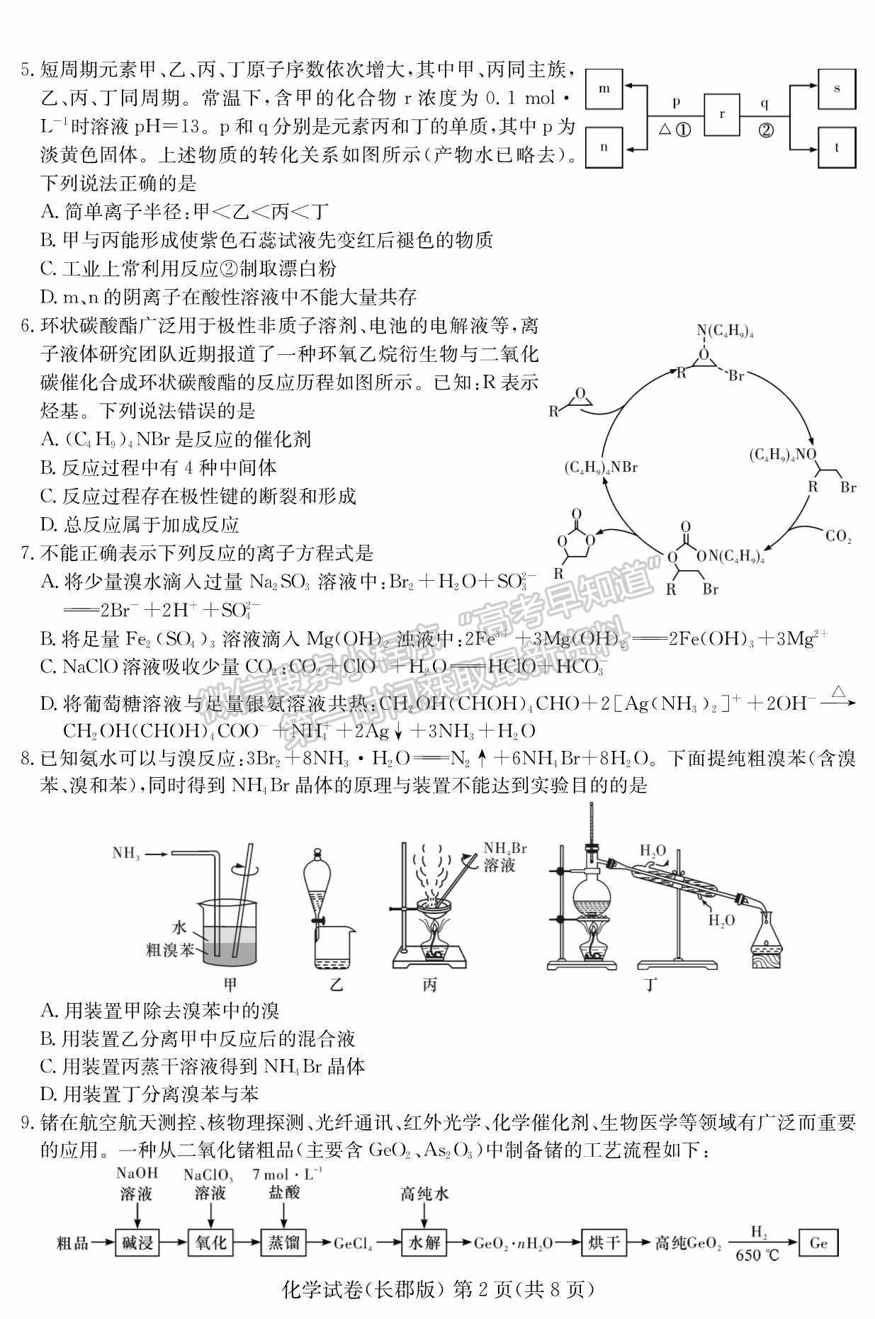 2022屆湖南省長(zhǎng)沙市長(zhǎng)郡中學(xué)高三模擬試卷（一）化學(xué)試卷及答案