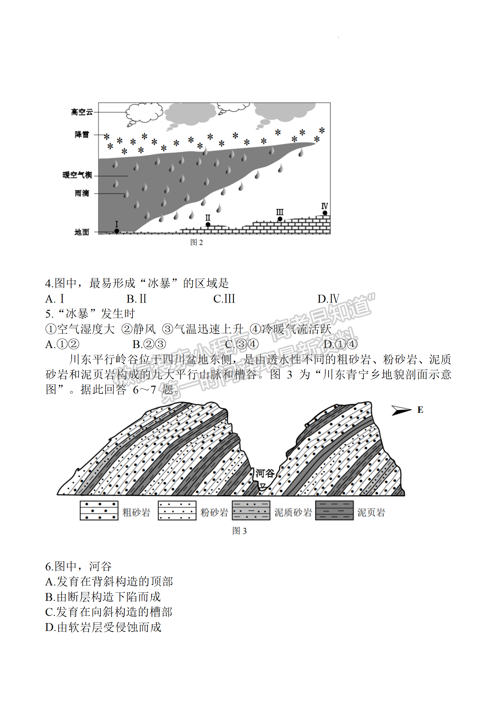 2022屆江蘇省蘇錫常鎮(zhèn)四市高三二模地理試題及答案