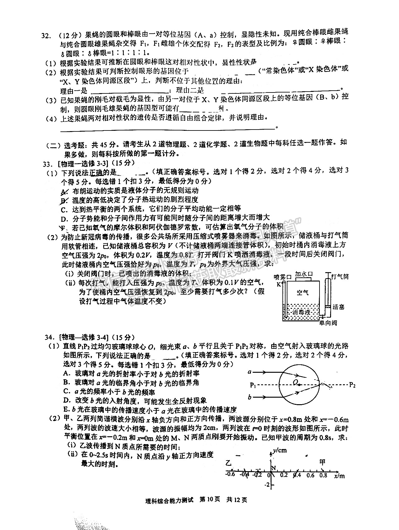 2022安徽馬鞍山三模理綜試卷及答案