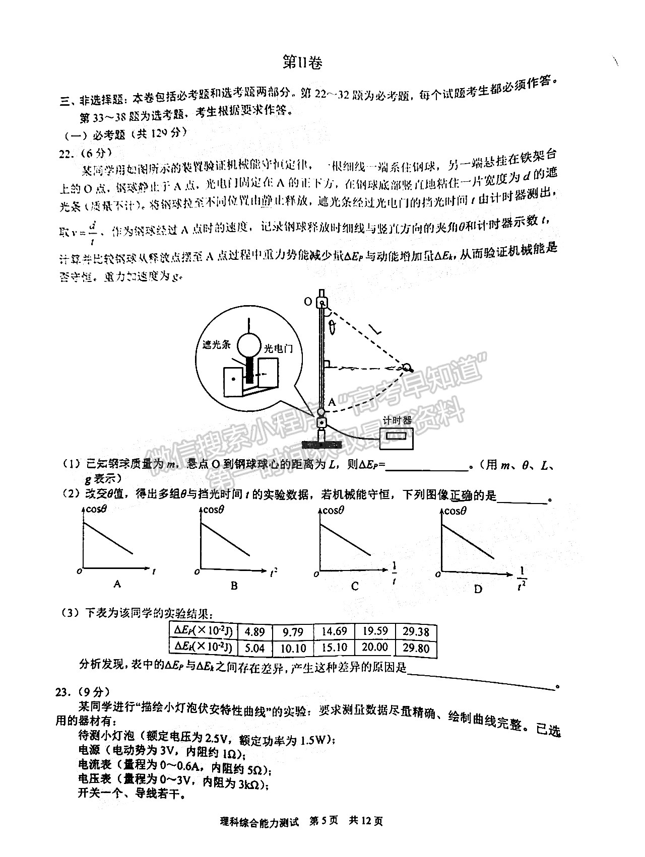 2022安徽馬鞍山三模理綜試卷及答案