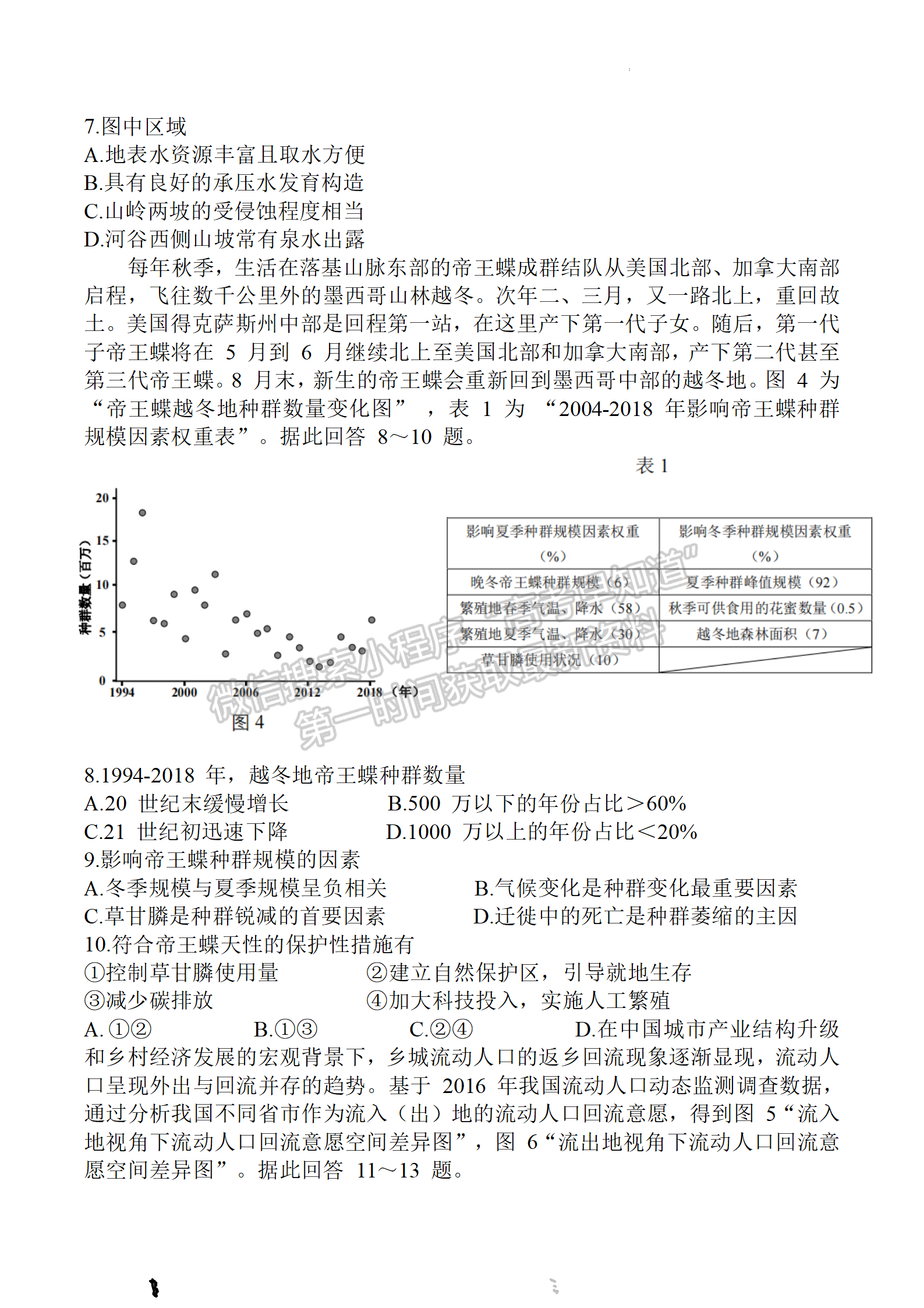 2022屆江蘇省蘇錫常鎮(zhèn)四市高三二模地理試題及答案