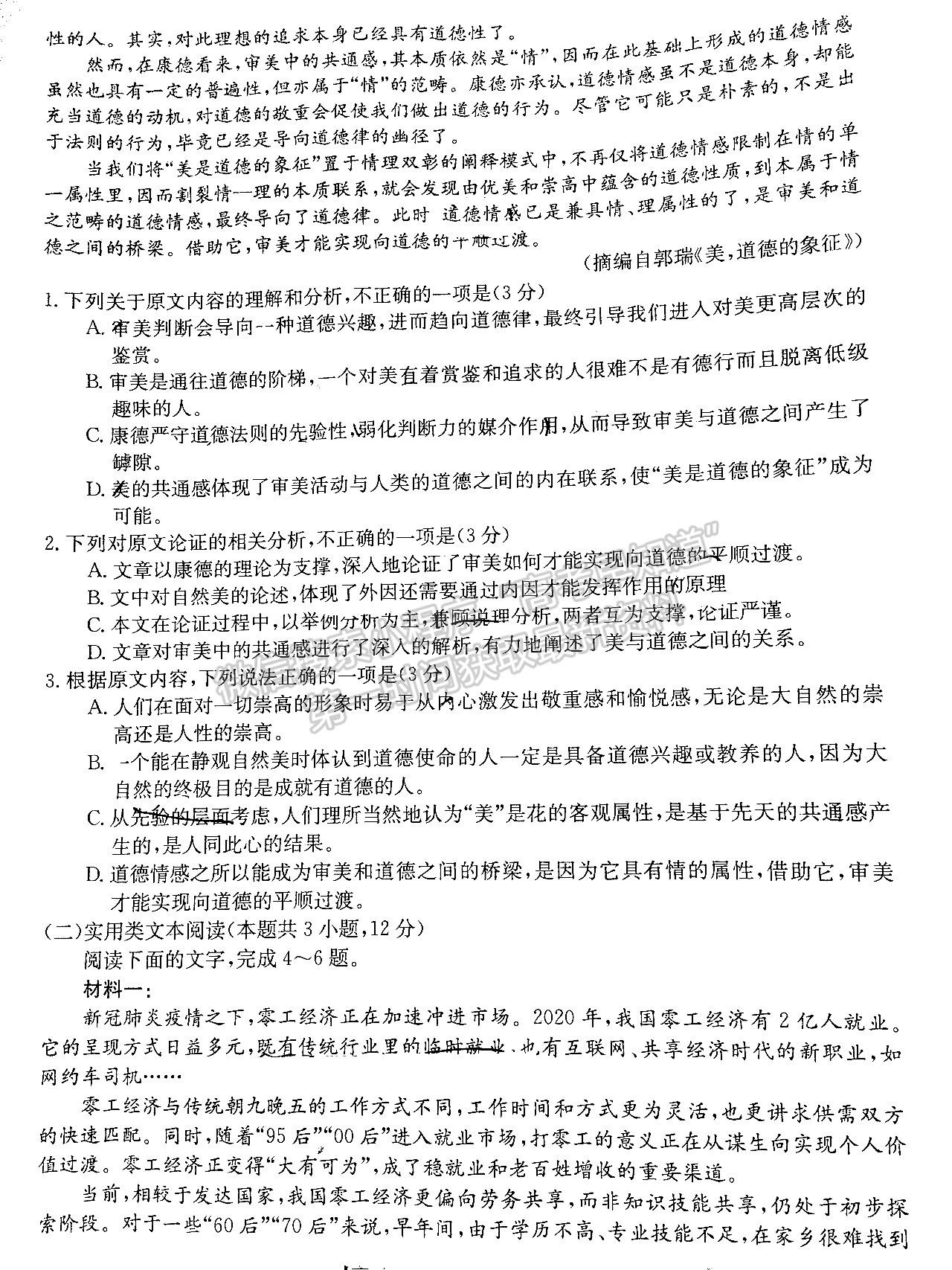 2022四川省廣安市三診考試語(yǔ)文試題