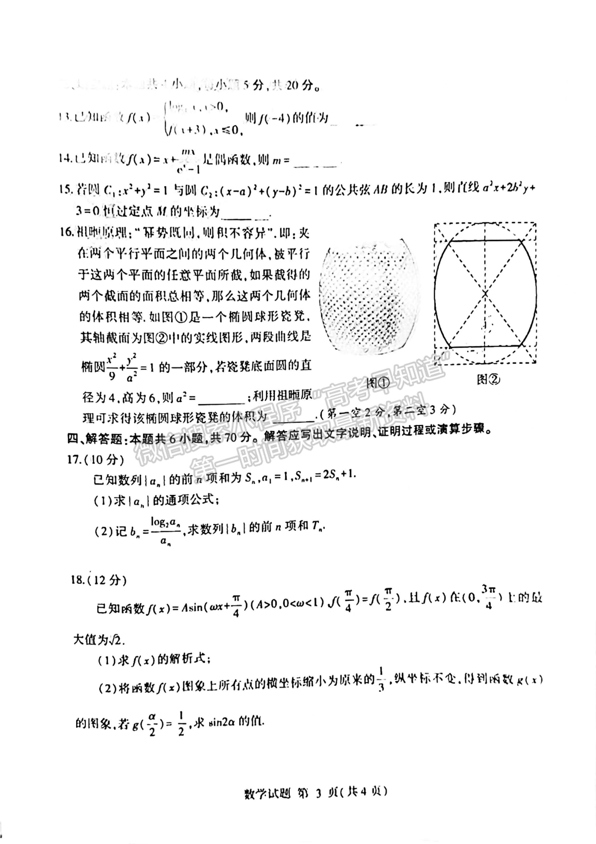 2022山東臨沂二模數(shù)學(xué)試題及參考答案