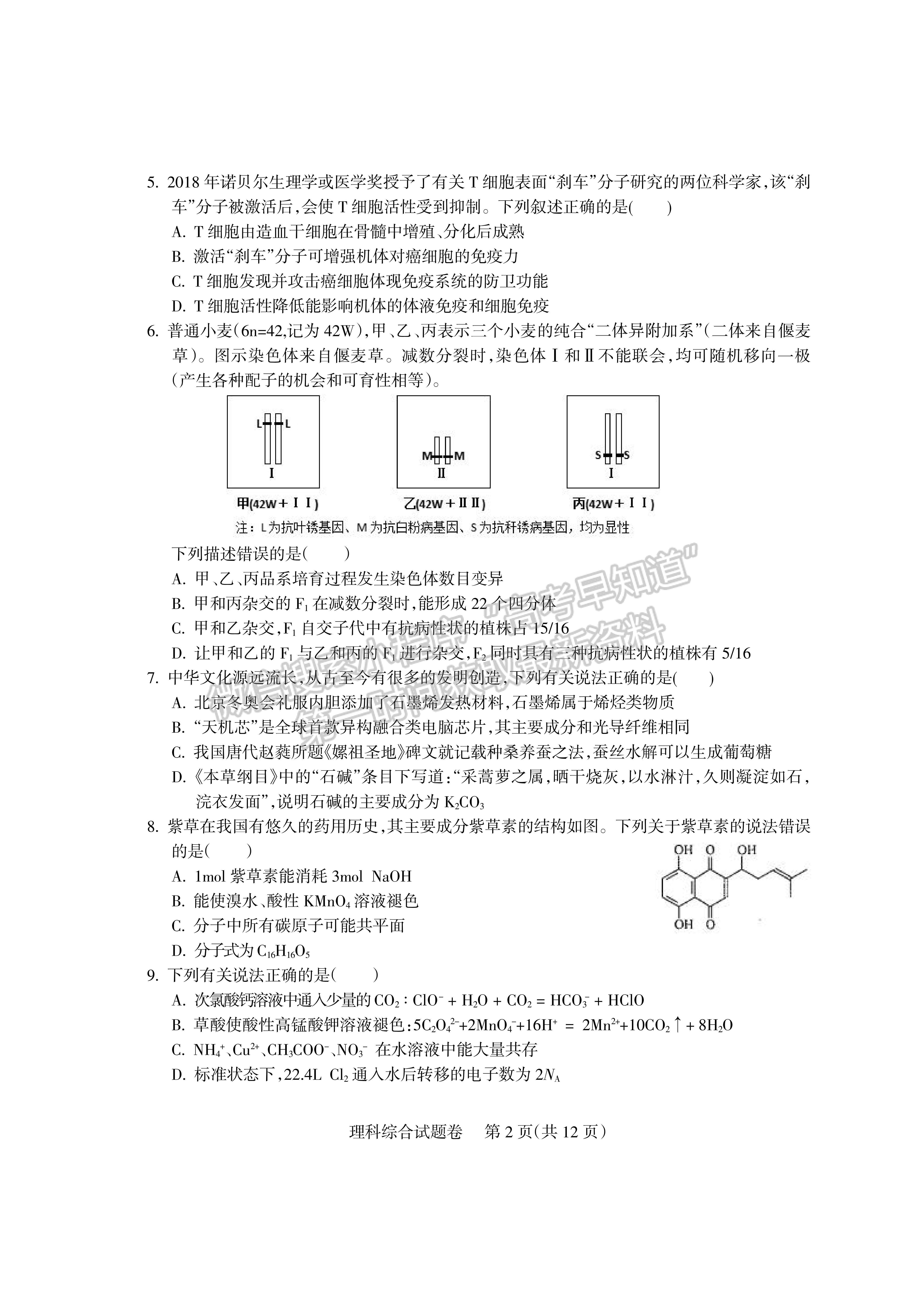 2022四川省涼山州2022屆高中畢業(yè)班第三次診斷性檢測理科綜合試題及答案