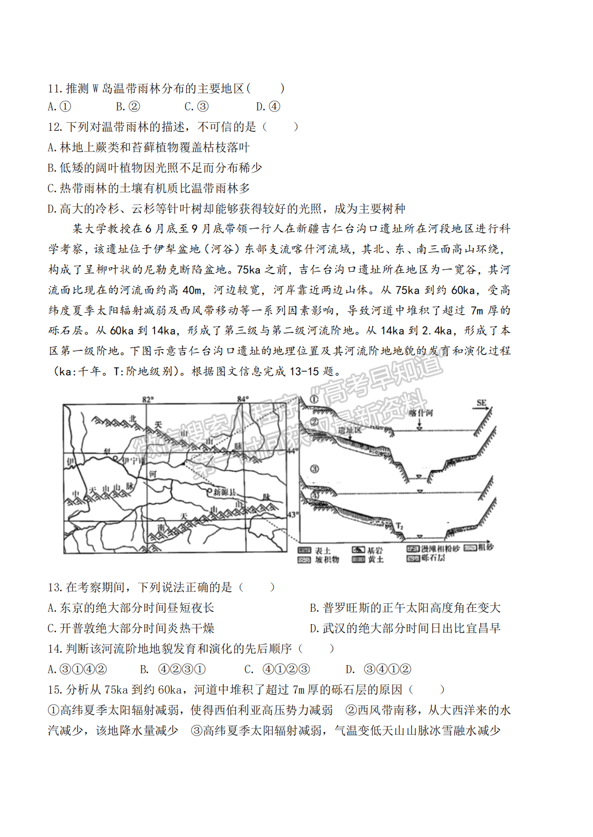 2022湖北四校模擬聯(lián)考地理試卷及答案