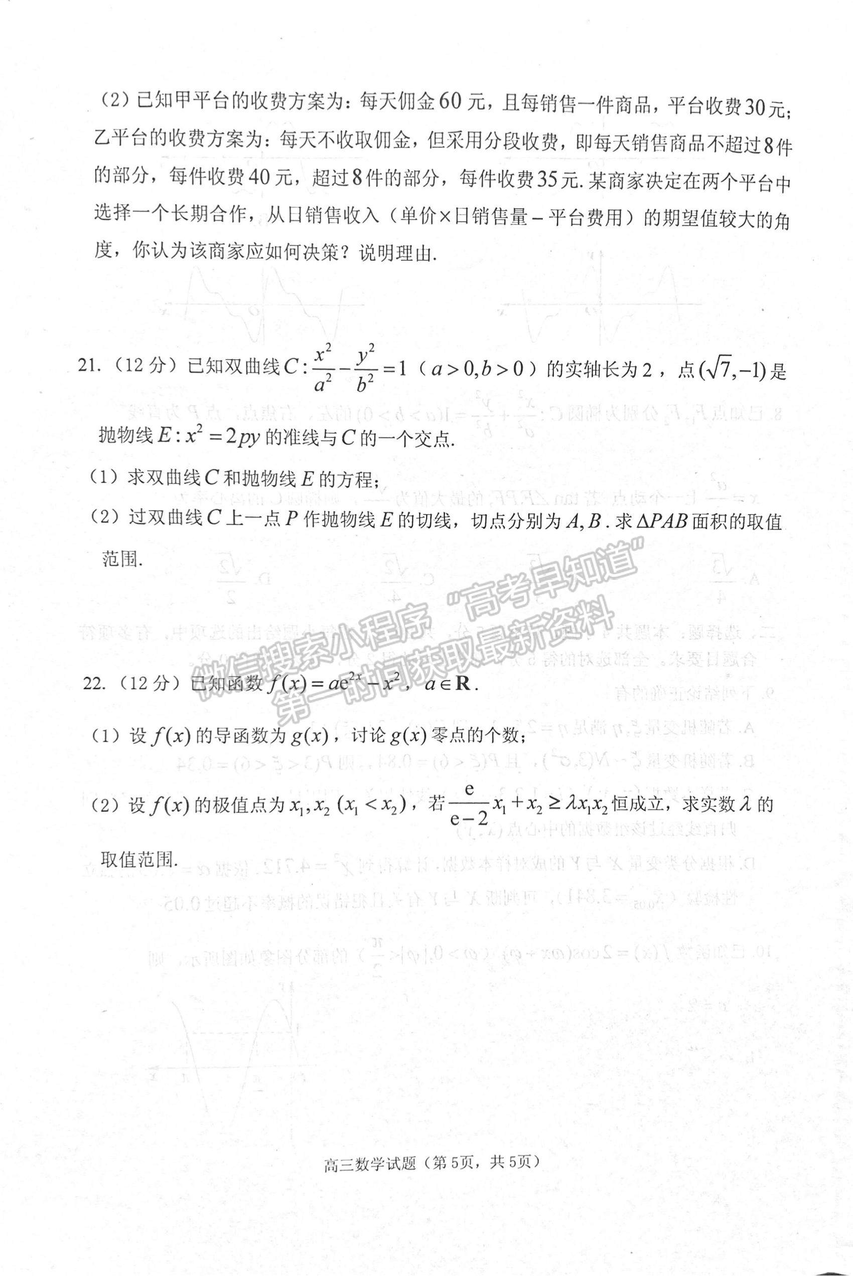 2022山東煙臺二模數(shù)學(xué)試題及參考答案