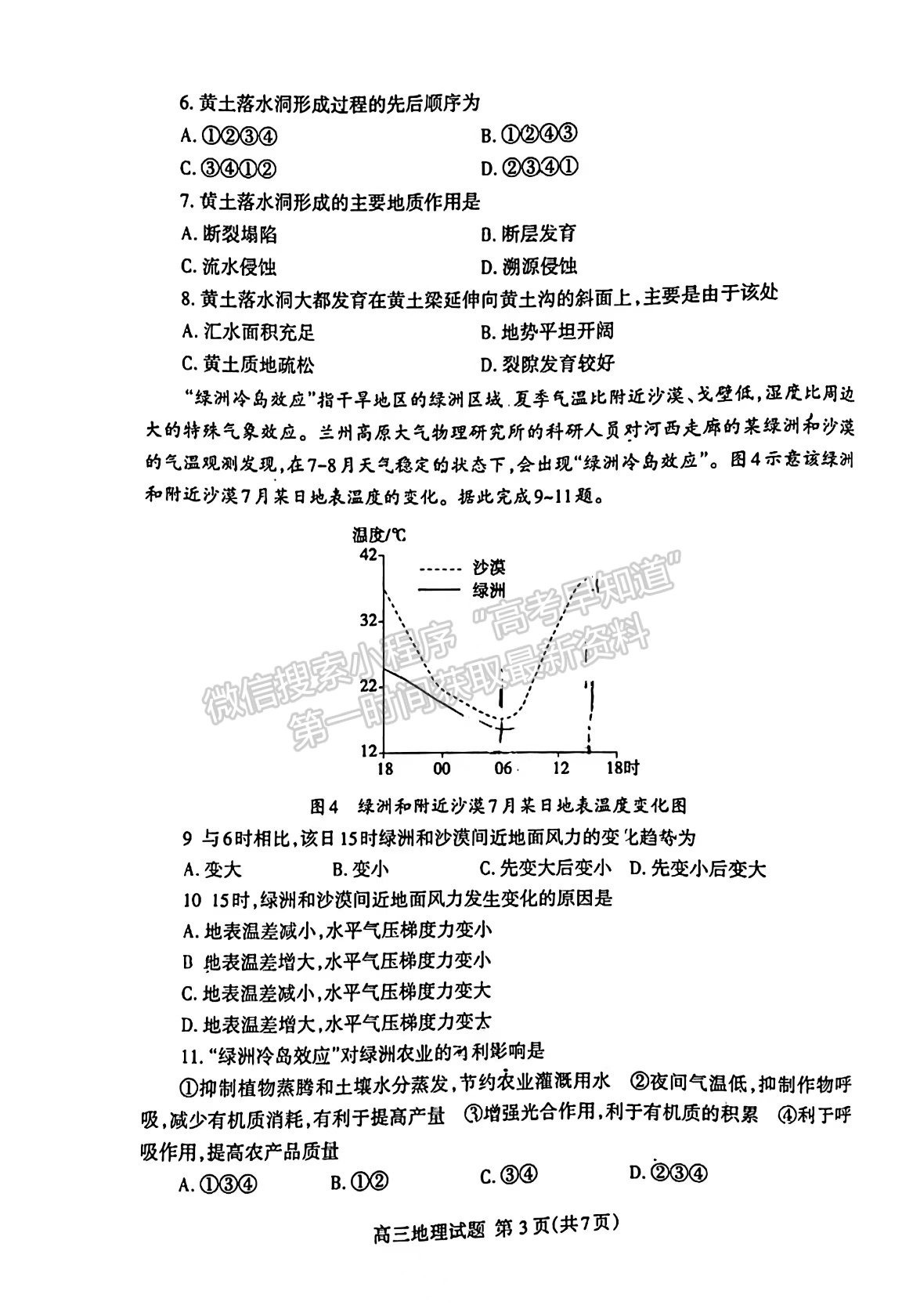 2022山東泰安三模地理試題及參考答案