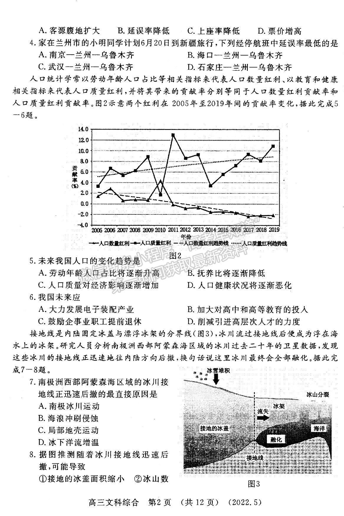 2022河南洛陽市高三第三次統(tǒng)一考試文綜試卷及答案