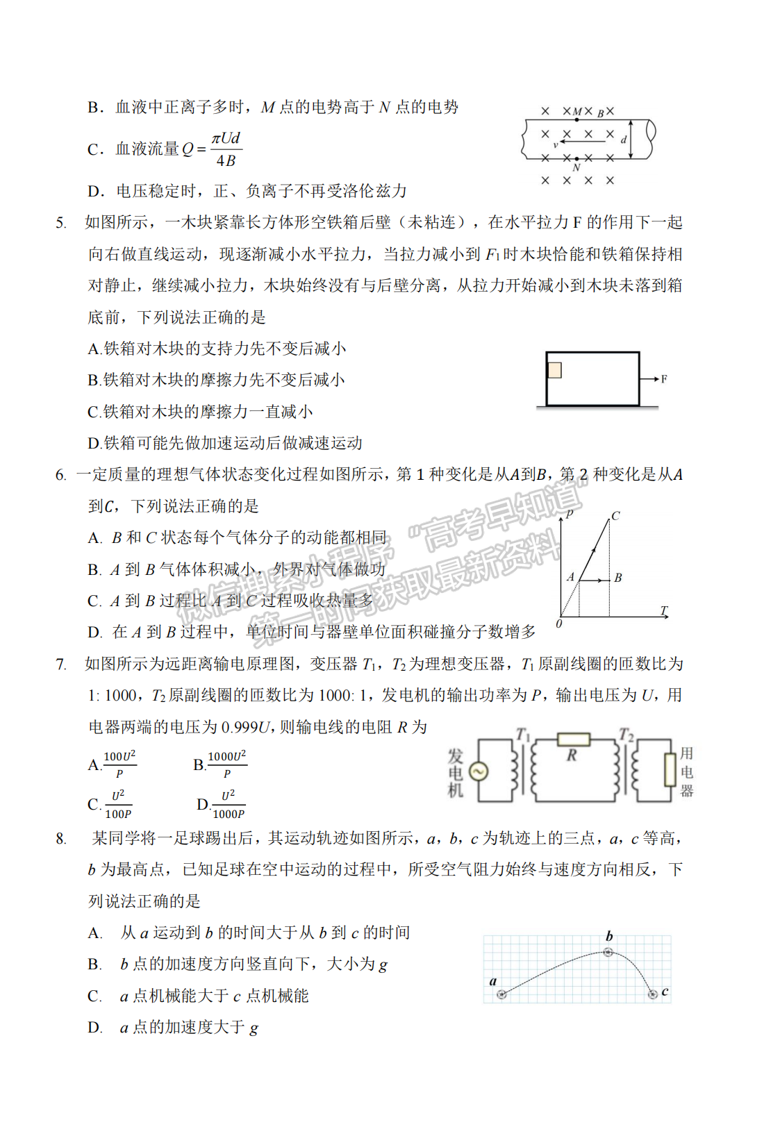 2022湖北四校模擬聯(lián)考物理試卷及答案