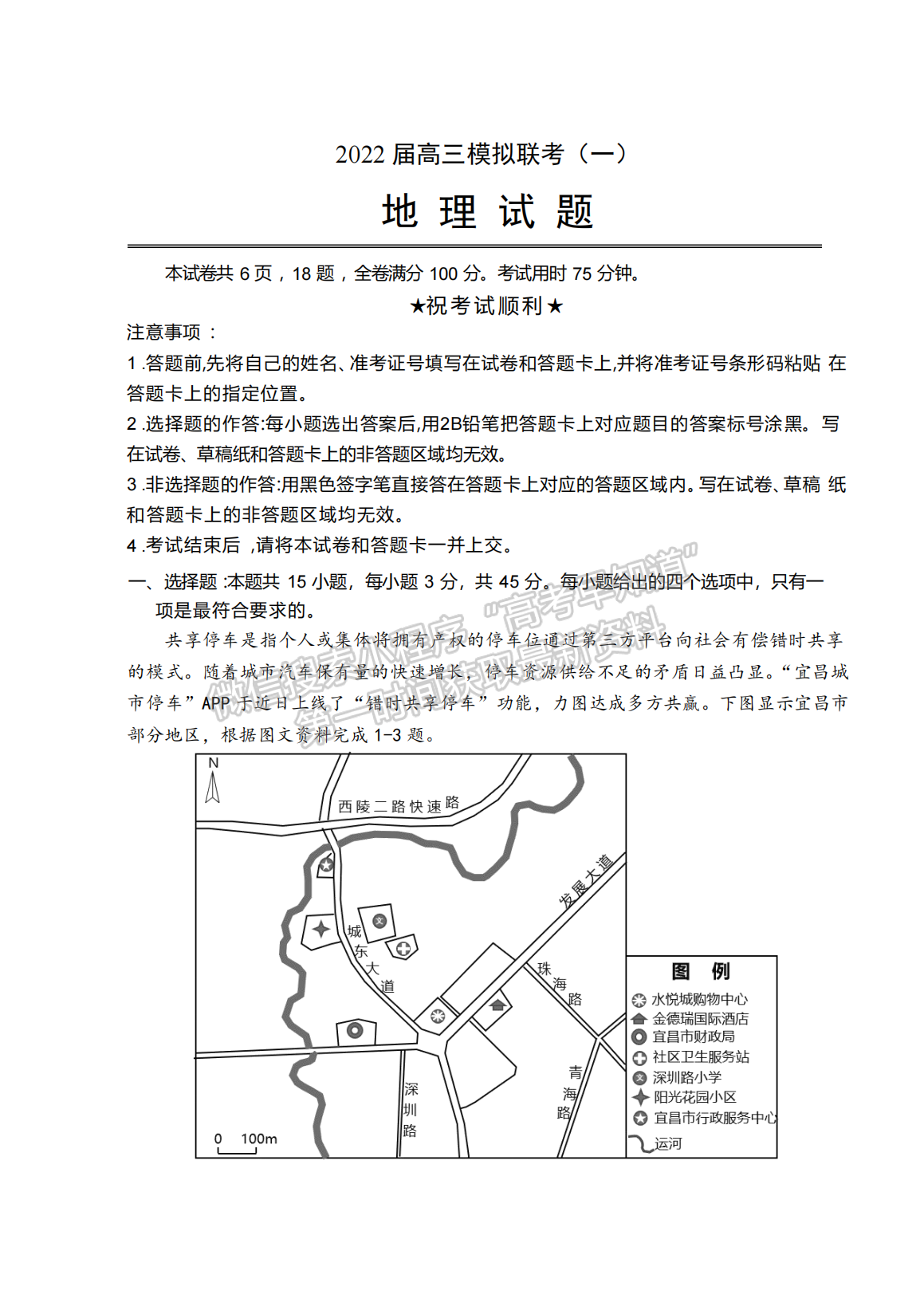 2022湖北四校模擬聯(lián)考地理試卷及答案