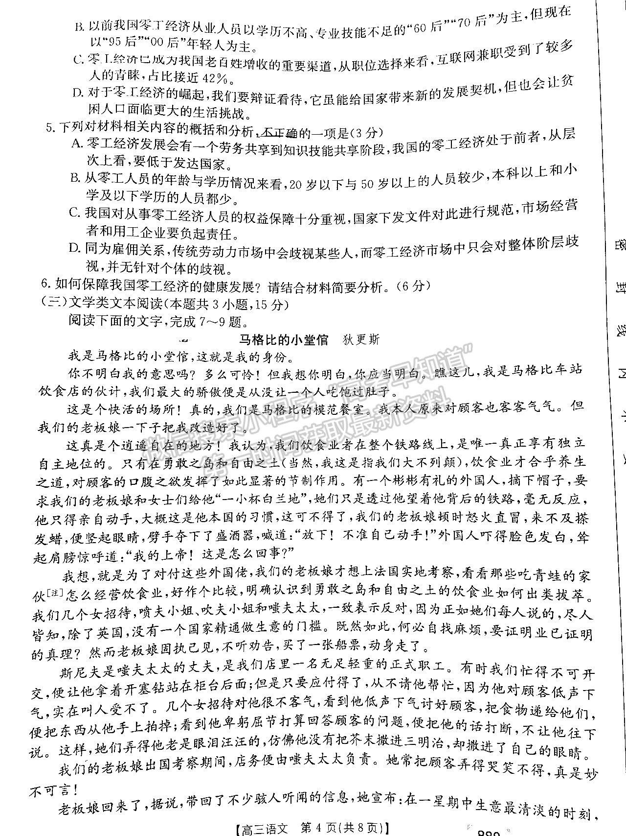 2022四川省廣安市三診考試語(yǔ)文試題