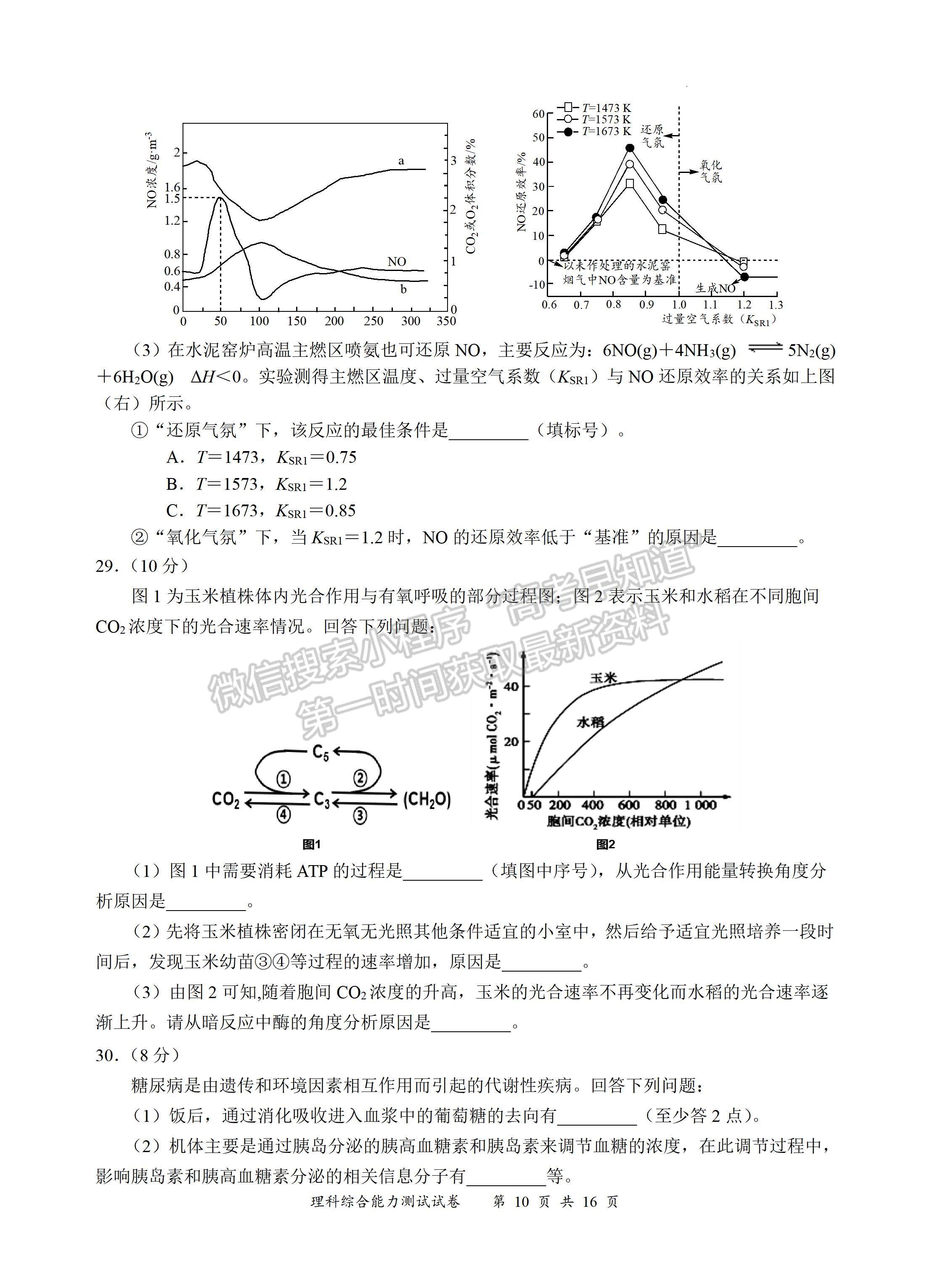 2022四川省宜賓市普通高中2019級第三次診斷性測試理科綜合試題及答案