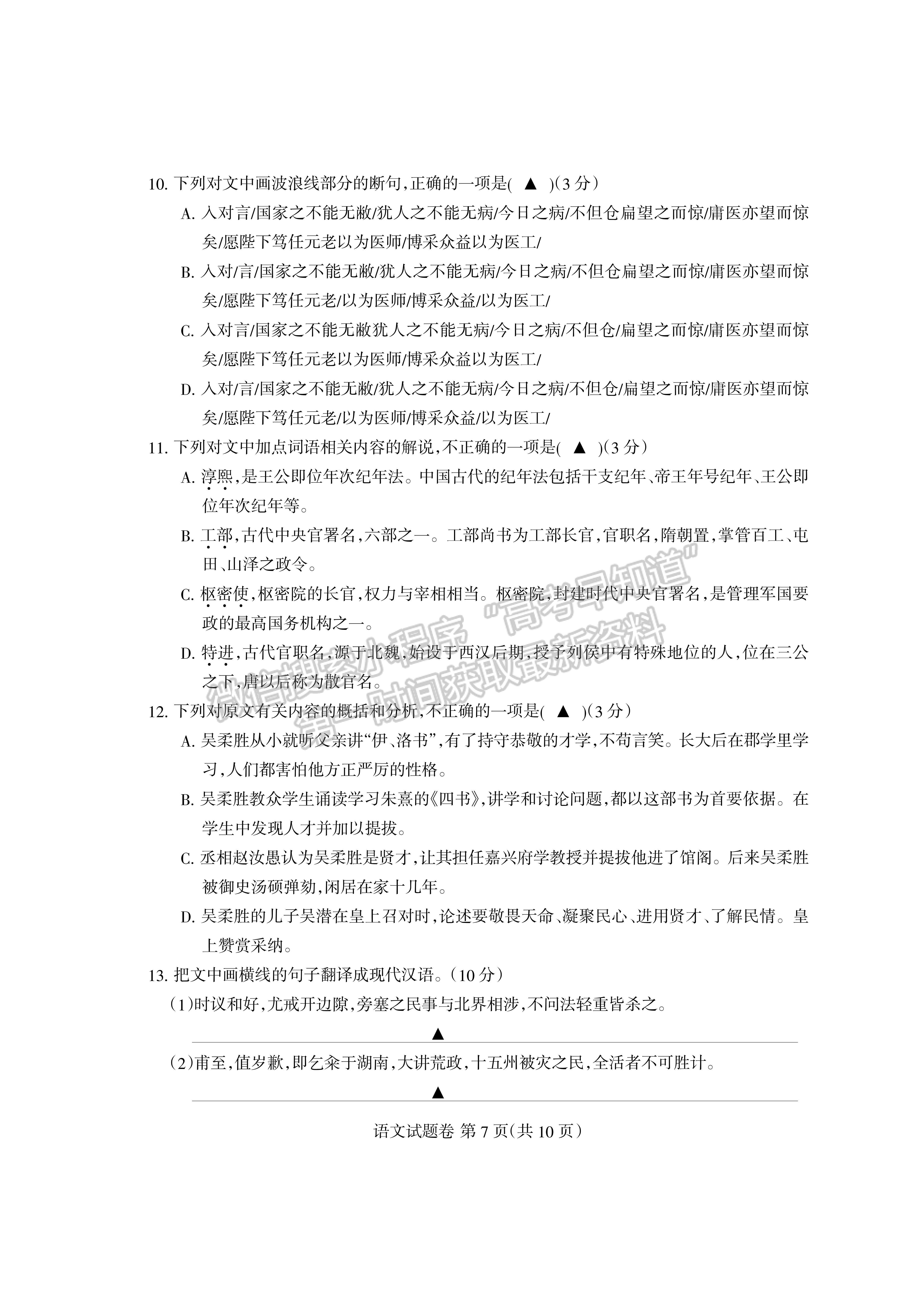 2022四川省涼山州2022屆高中畢業(yè)班第三次診斷性檢測(cè)語(yǔ)文試題及答案