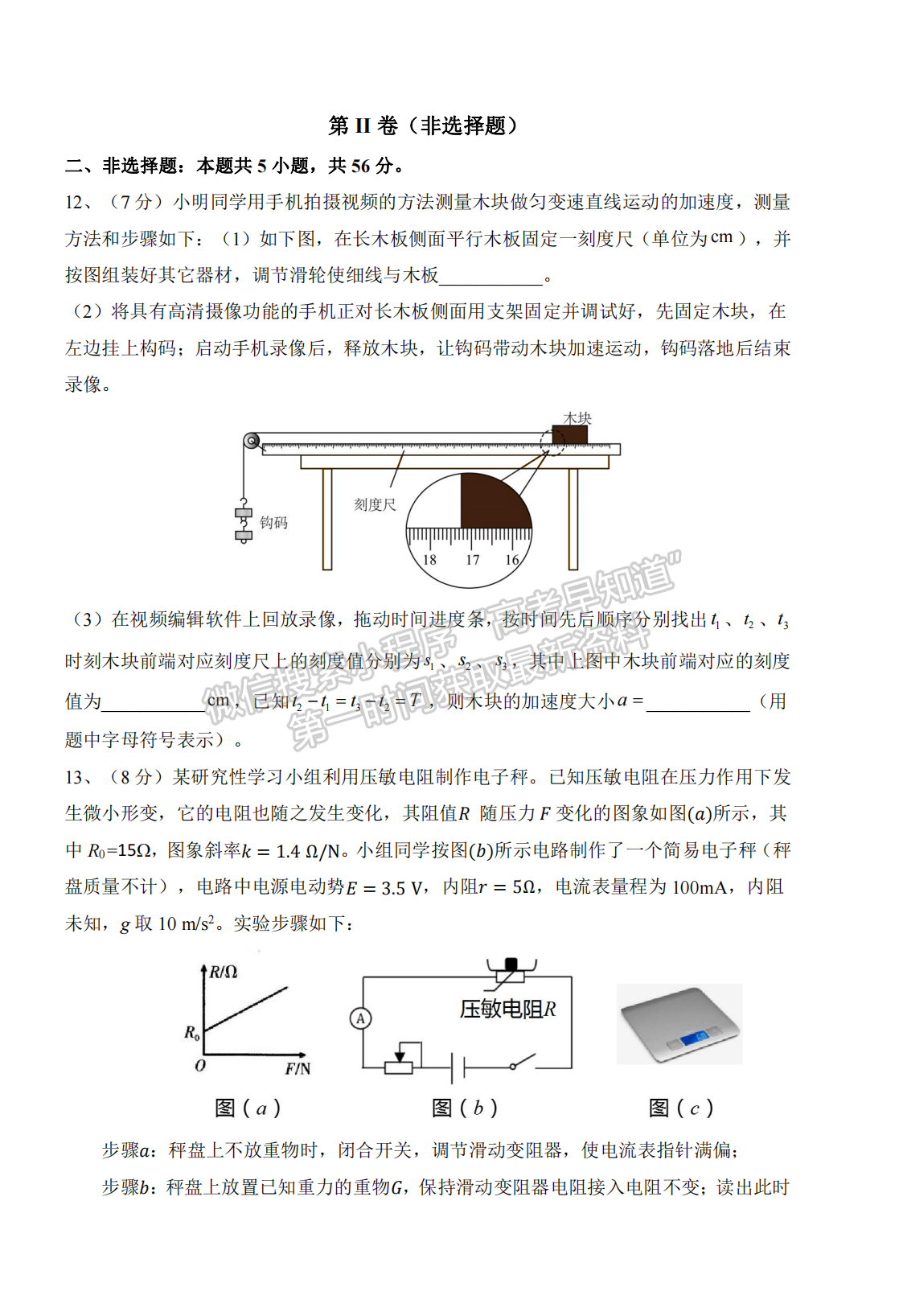 2022湖北四校模擬聯(lián)考物理試卷及答案