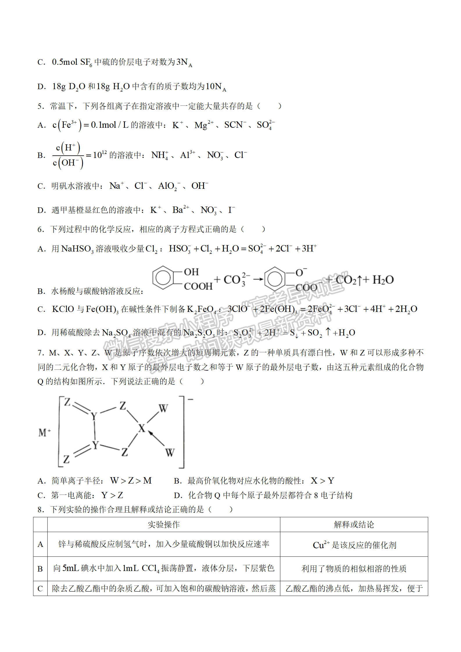 2022湖北四校模擬聯(lián)考化學試卷及答案