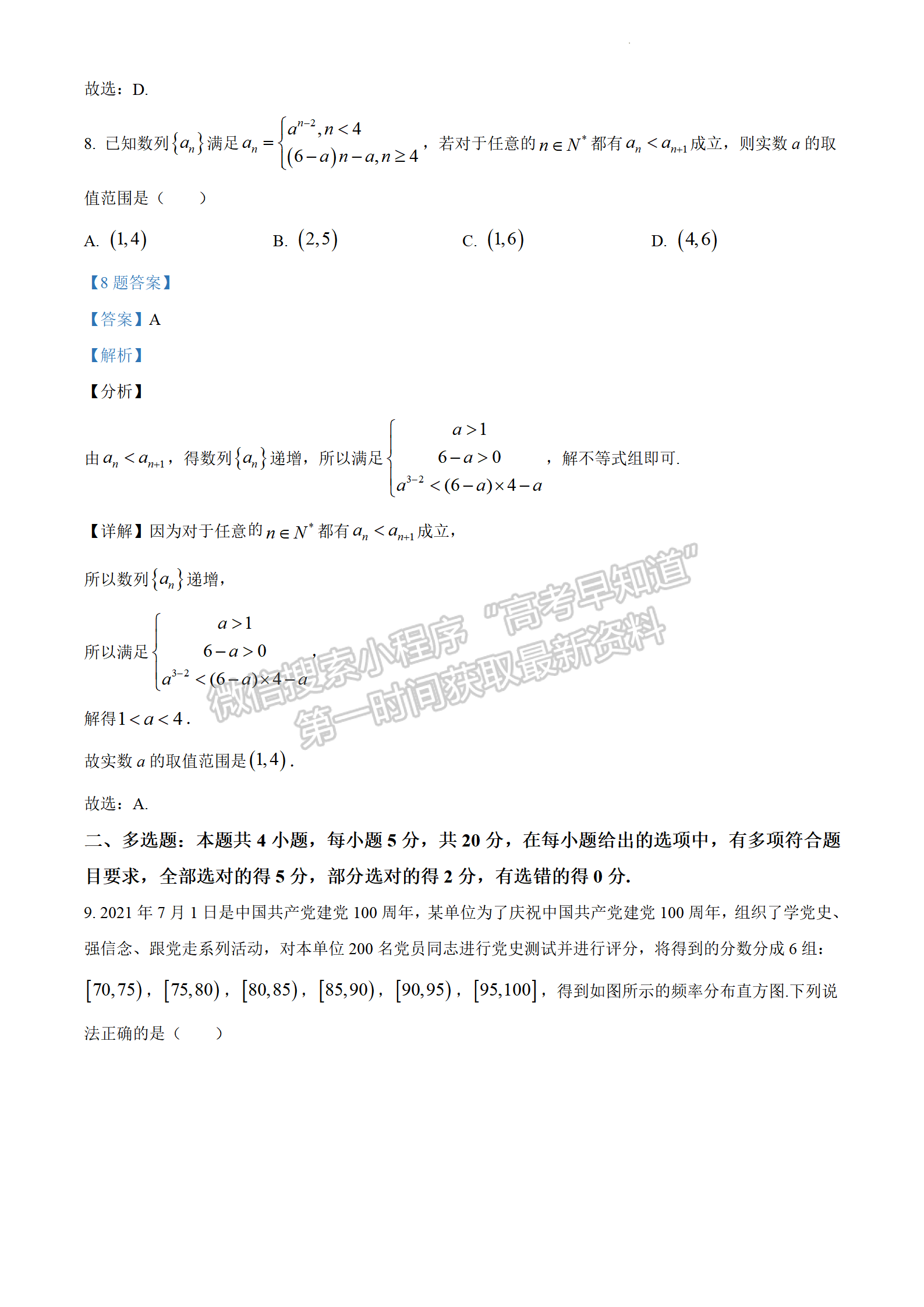 2022屆江蘇省鹽城市阜寧中學高三下學期期中考數學試題及參考答案