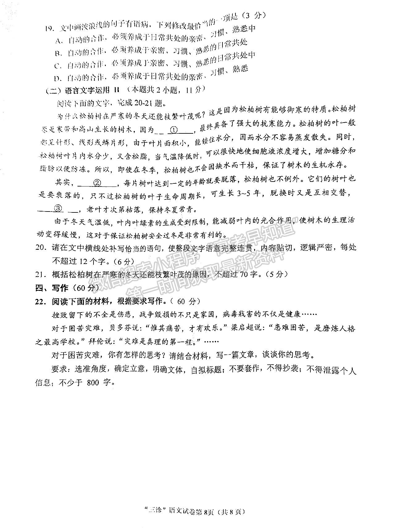 2022四川省南充市三診考試語(yǔ)文試題及答案