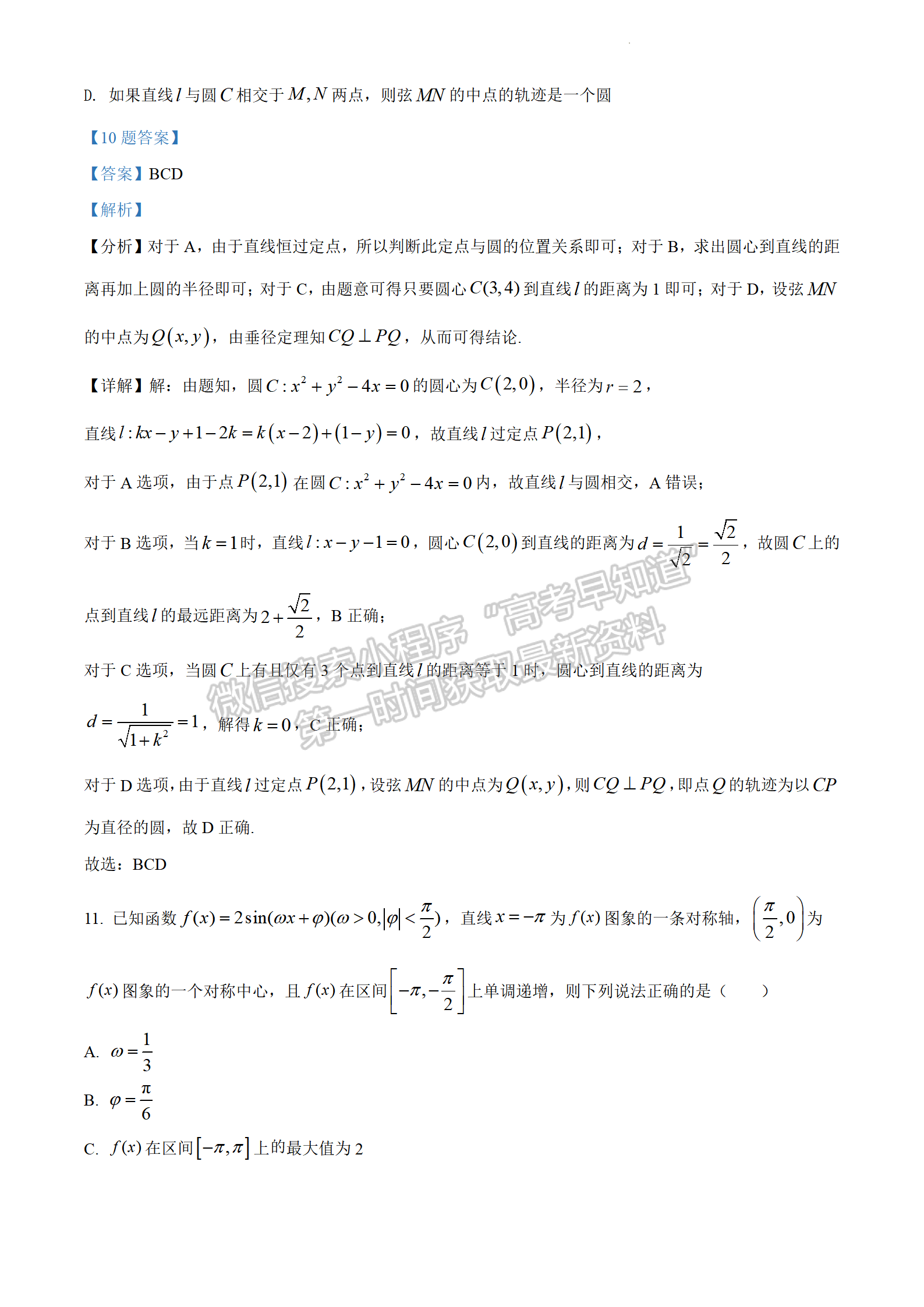 2022屆江蘇省鹽城市阜寧中學高三下學期期中考數學試題及參考答案