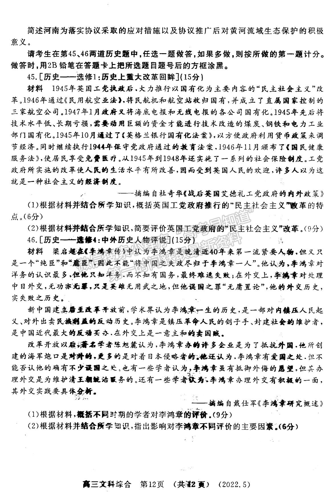 2022河南洛陽市高三第三次統(tǒng)一考試文綜試卷及答案