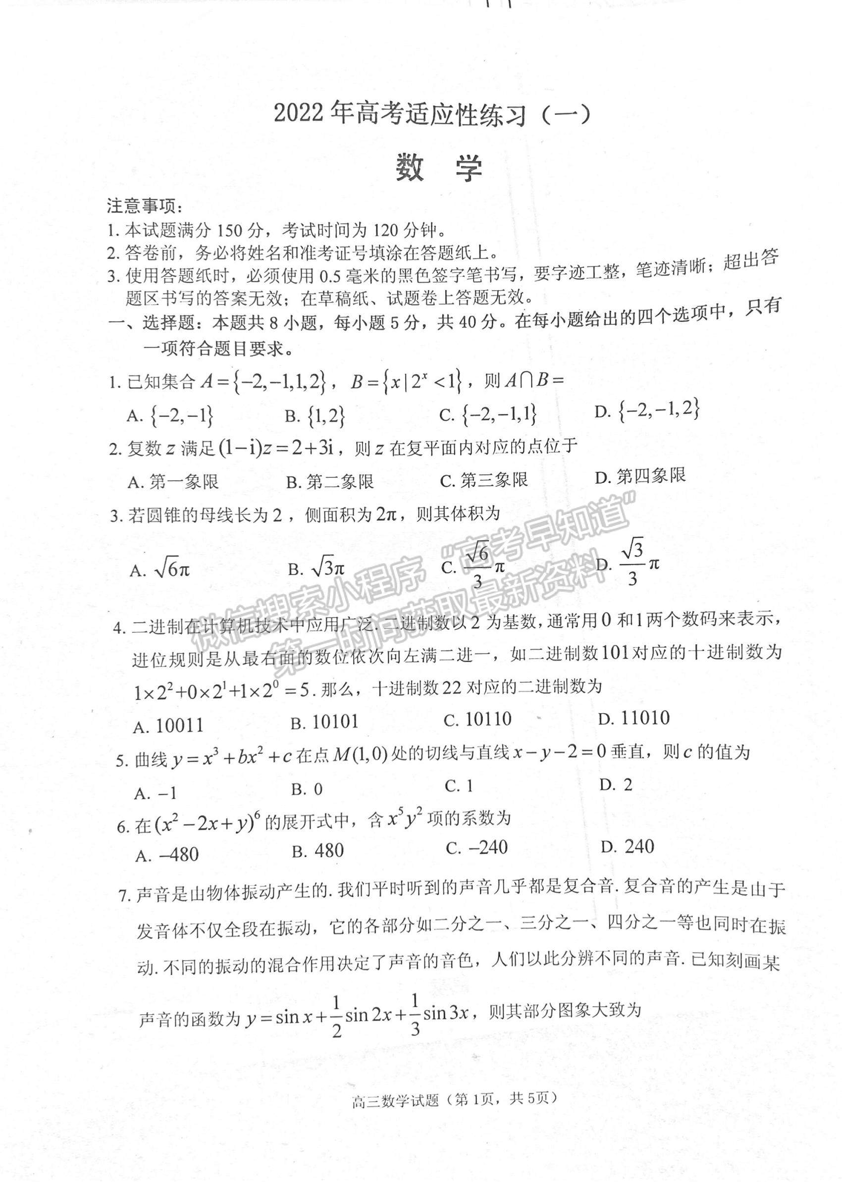 2022山東煙臺(tái)二模數(shù)學(xué)試題及參考答案