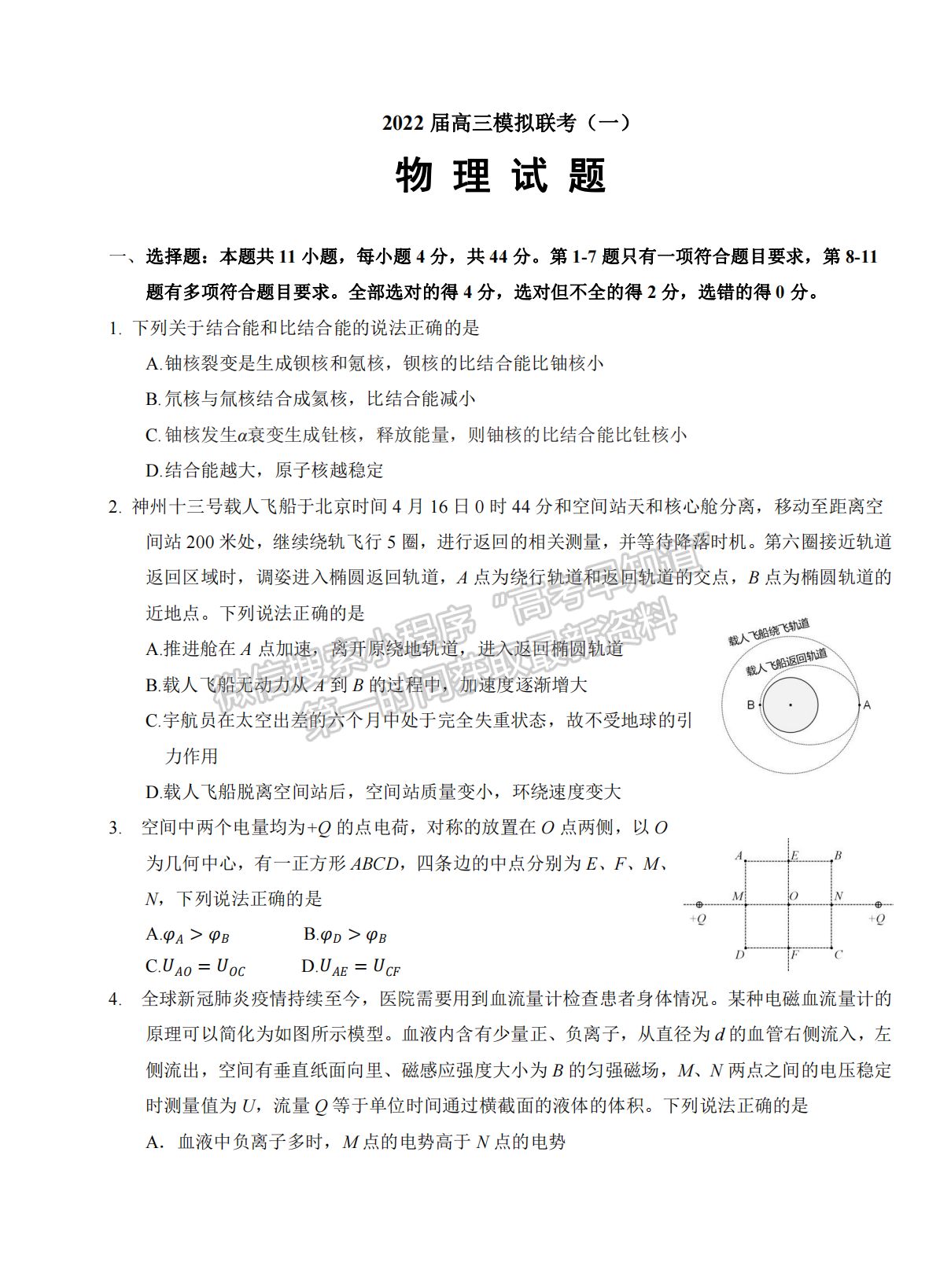 2022湖北四校模擬聯(lián)考物理試卷及答案