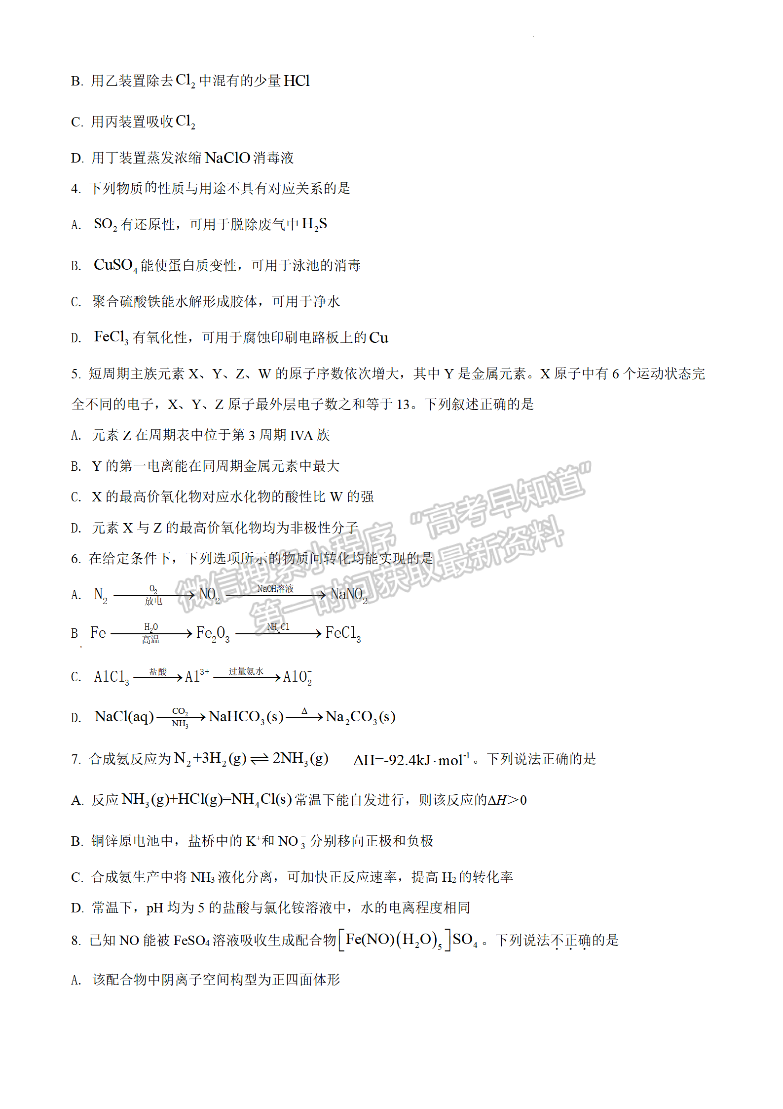 2022屆江蘇省鹽城市阜寧中學(xué)高三下學(xué)期期中考化學(xué)試題及參考答案