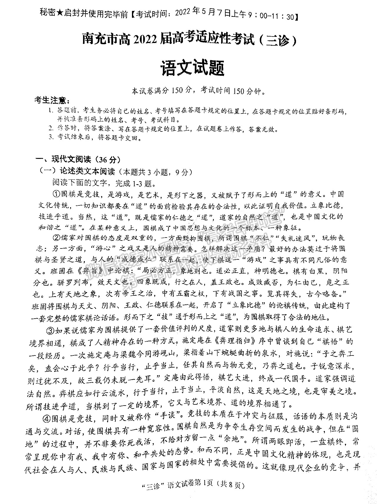 2022四川省南充市三診考試語(yǔ)文試題及答案