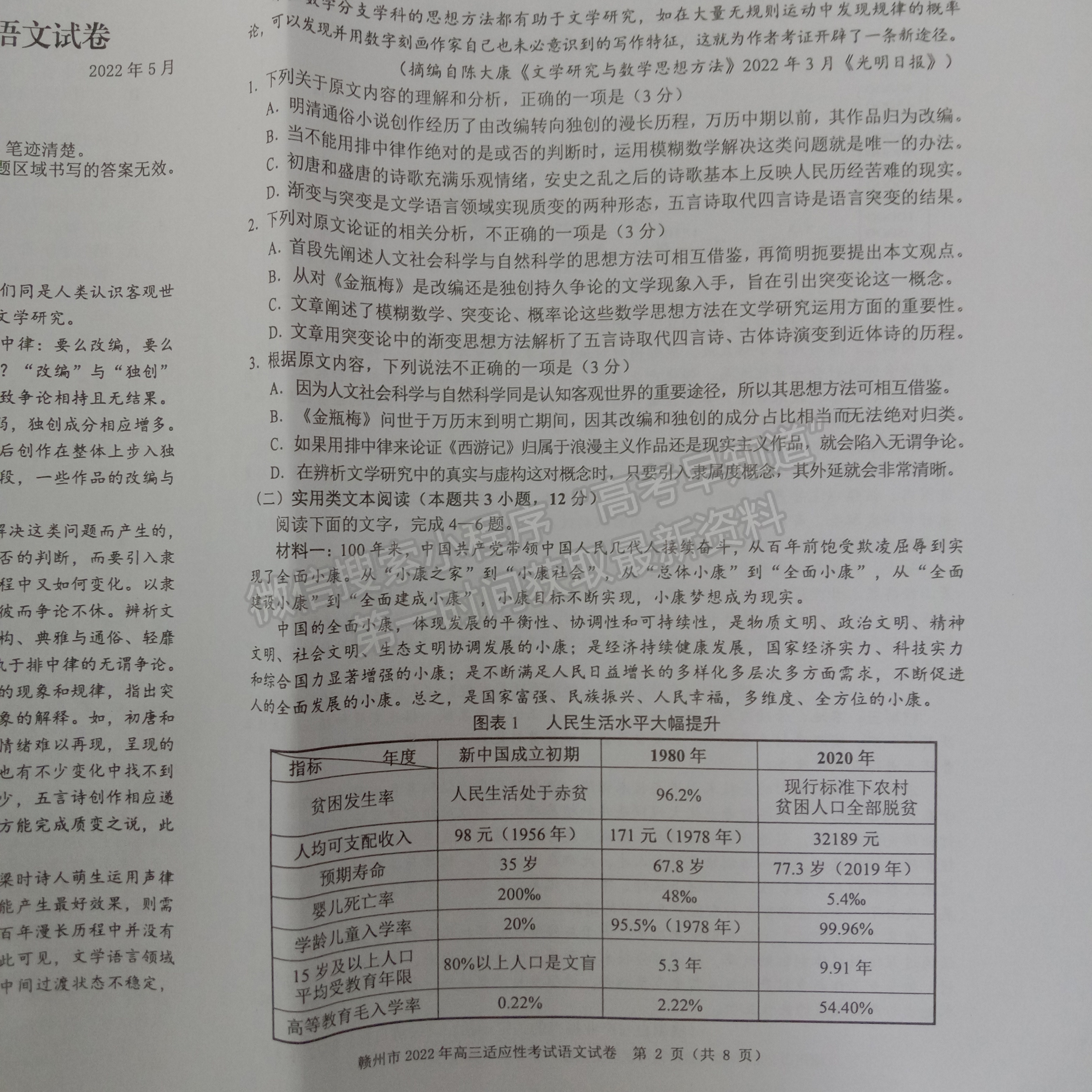 2022江西省贛州二模語文試題及參考答案