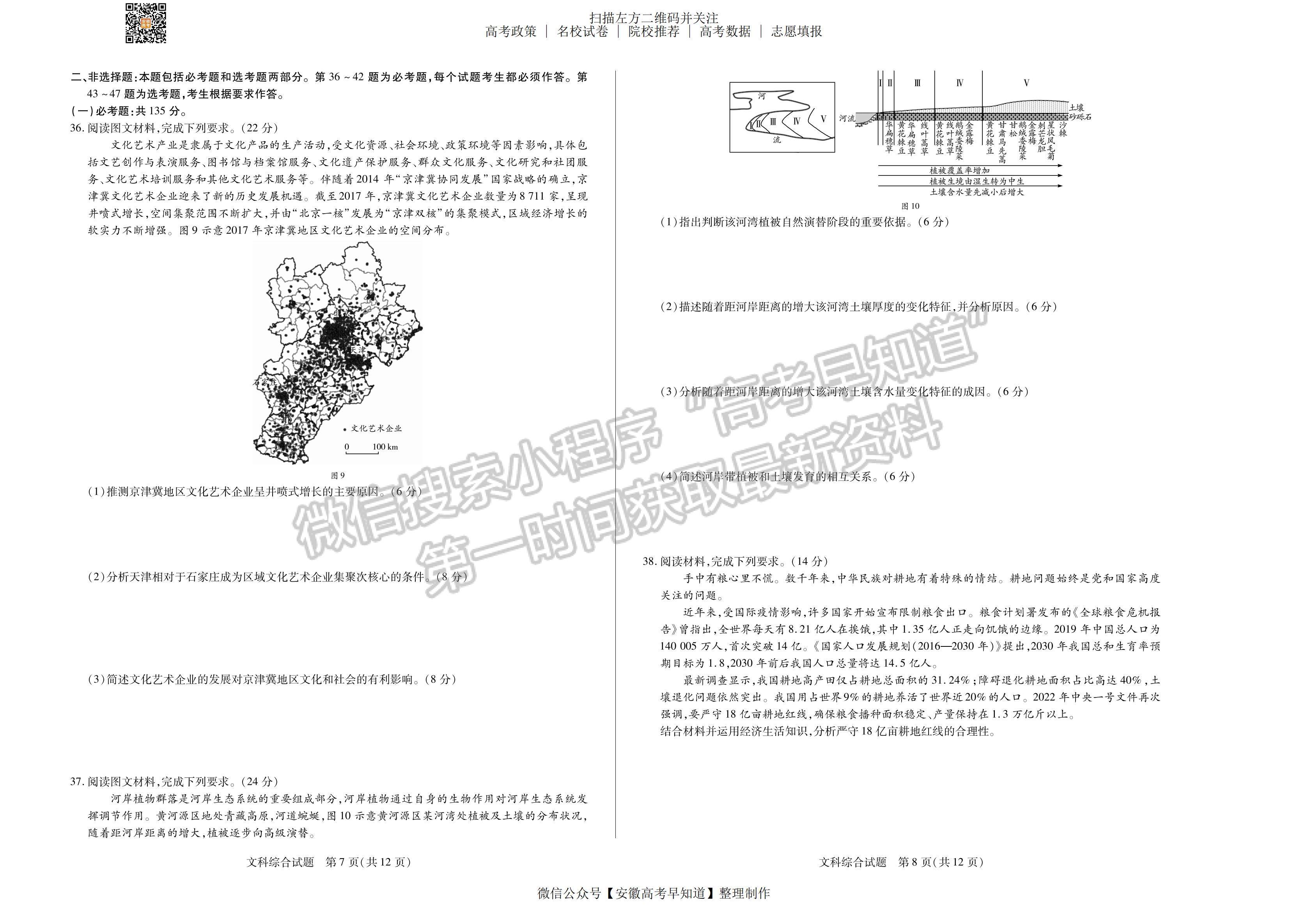 2022安徽卓越縣中聯(lián)盟高三5月聯(lián)考文綜試卷及答案