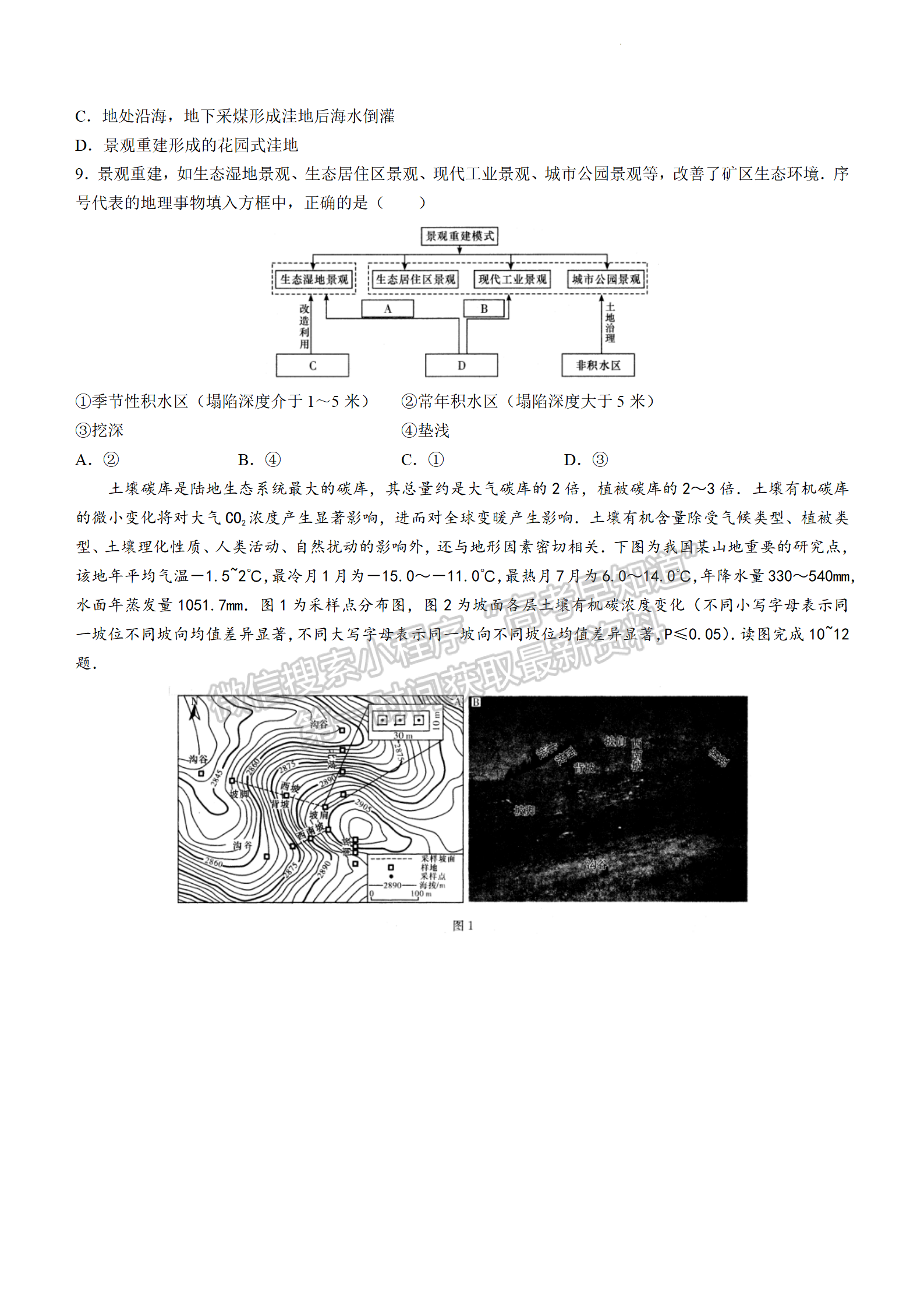 2022屆湖南省長沙市長郡中學(xué)高三模擬試卷（一）地理試卷及答案