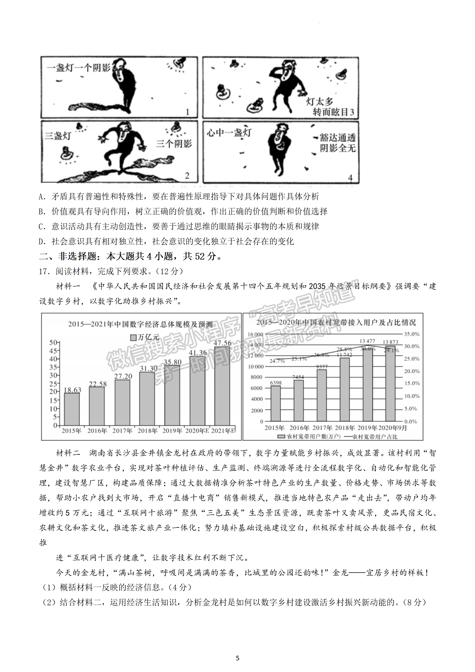 2022屆湖南省長沙市長郡中學(xué)高三模擬試卷（一）政治試卷及答案