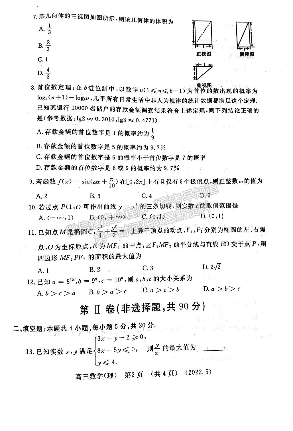 2022河南洛陽市高三第三次統(tǒng)一考試?yán)頂?shù)試卷及答案