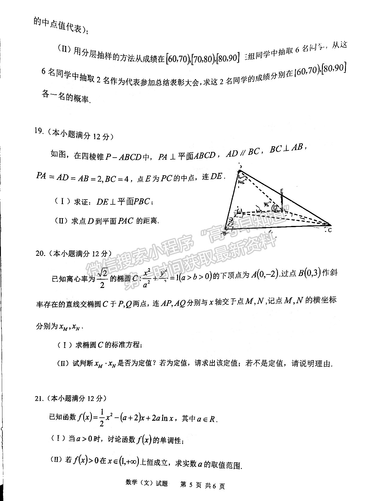 2022安徽淮南二模文數(shù)試卷及答案